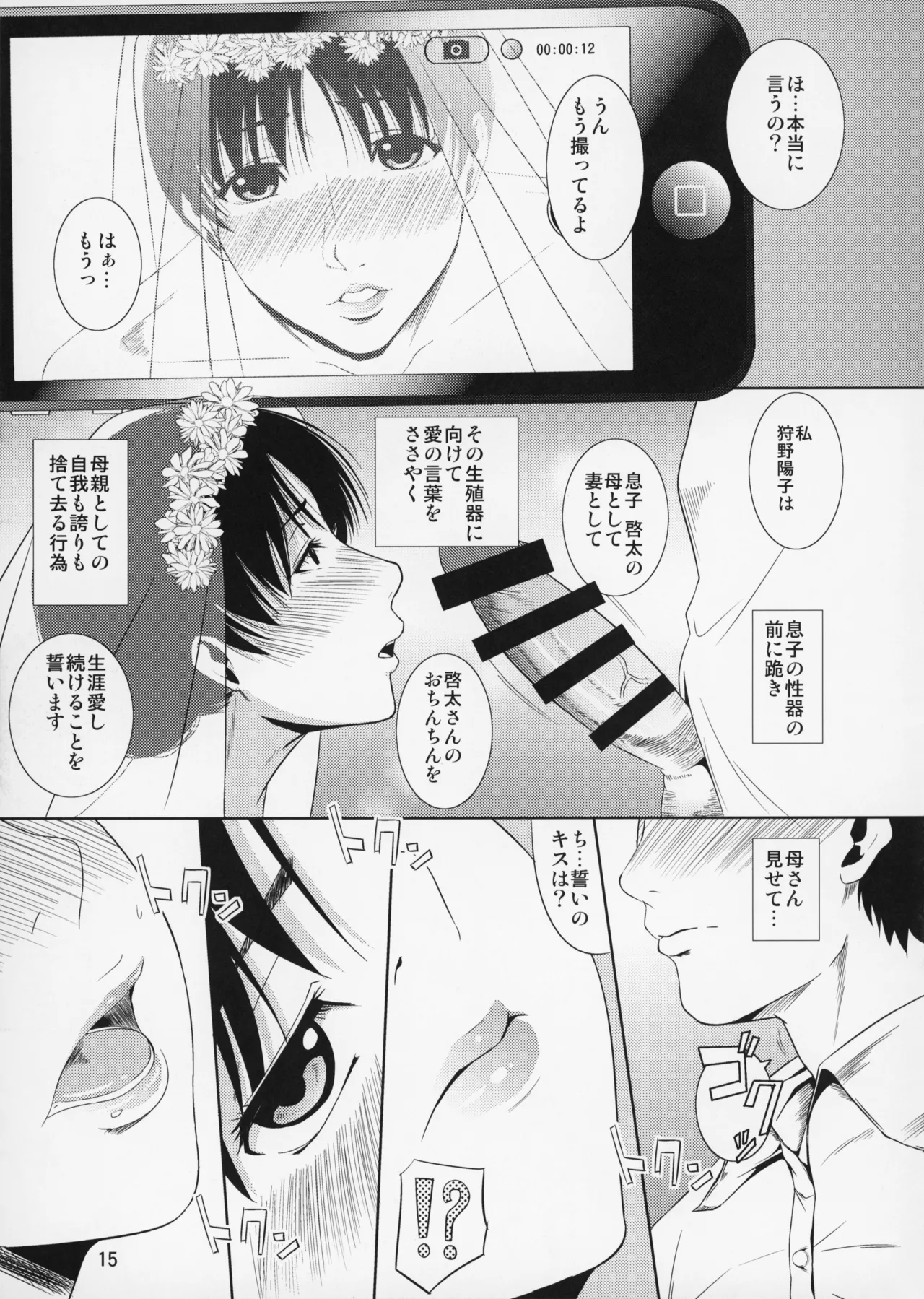 _Boketsu_o_Horu_12-2 - Page 16