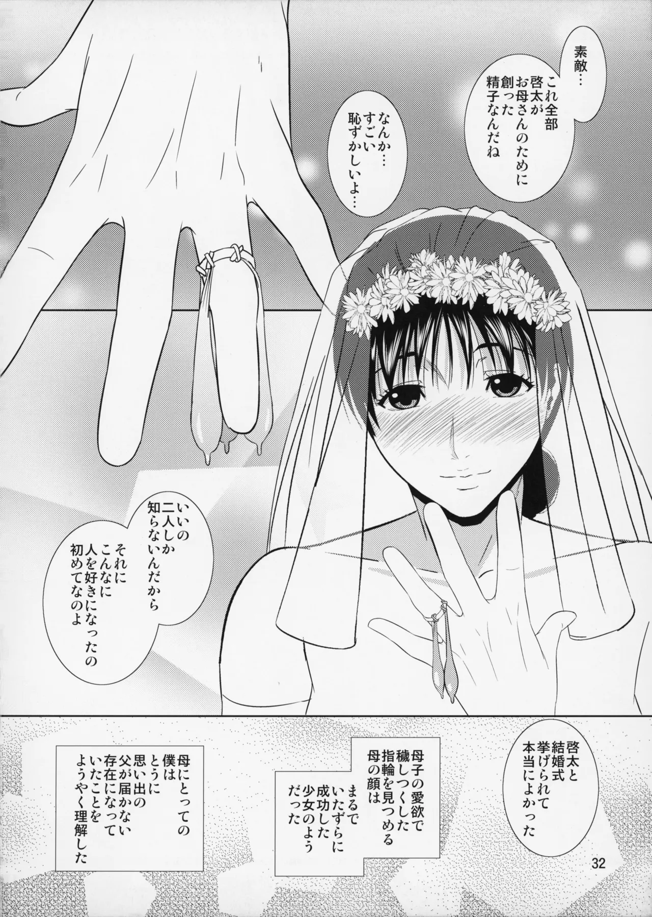 _Boketsu_o_Horu_12-2 - Page 33
