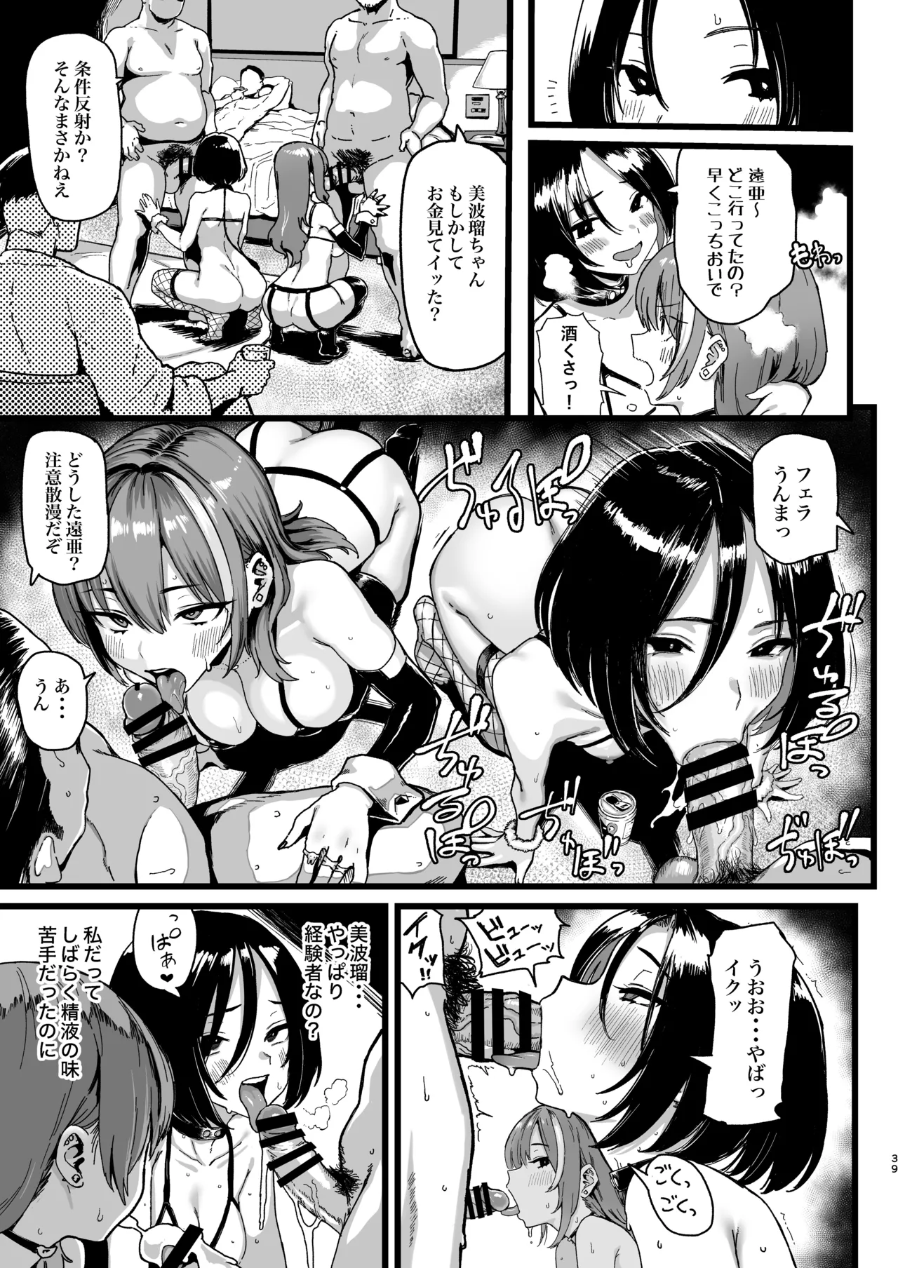Okane Daisuki 2 - Page 39