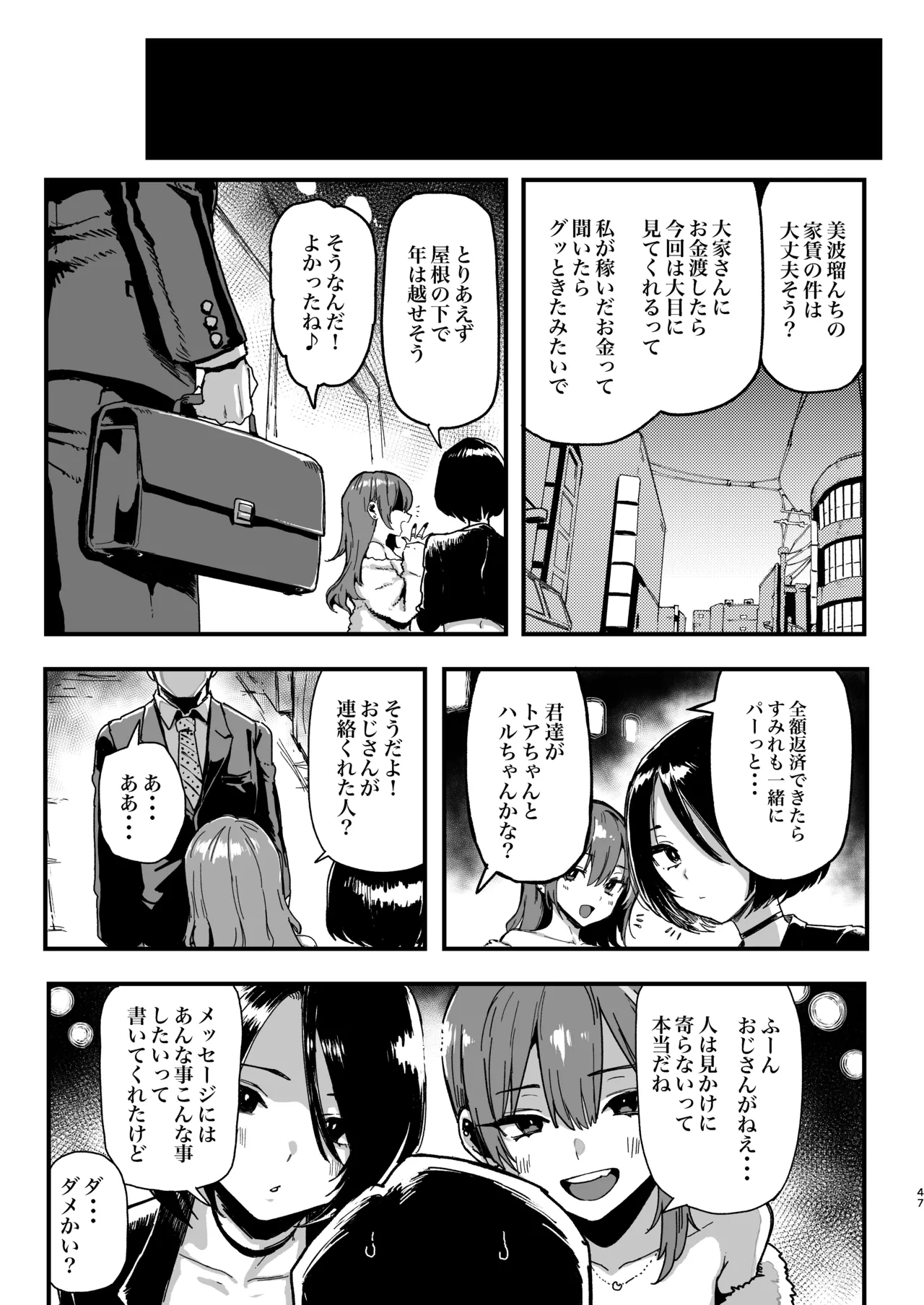 Okane Daisuki 2 - Page 47