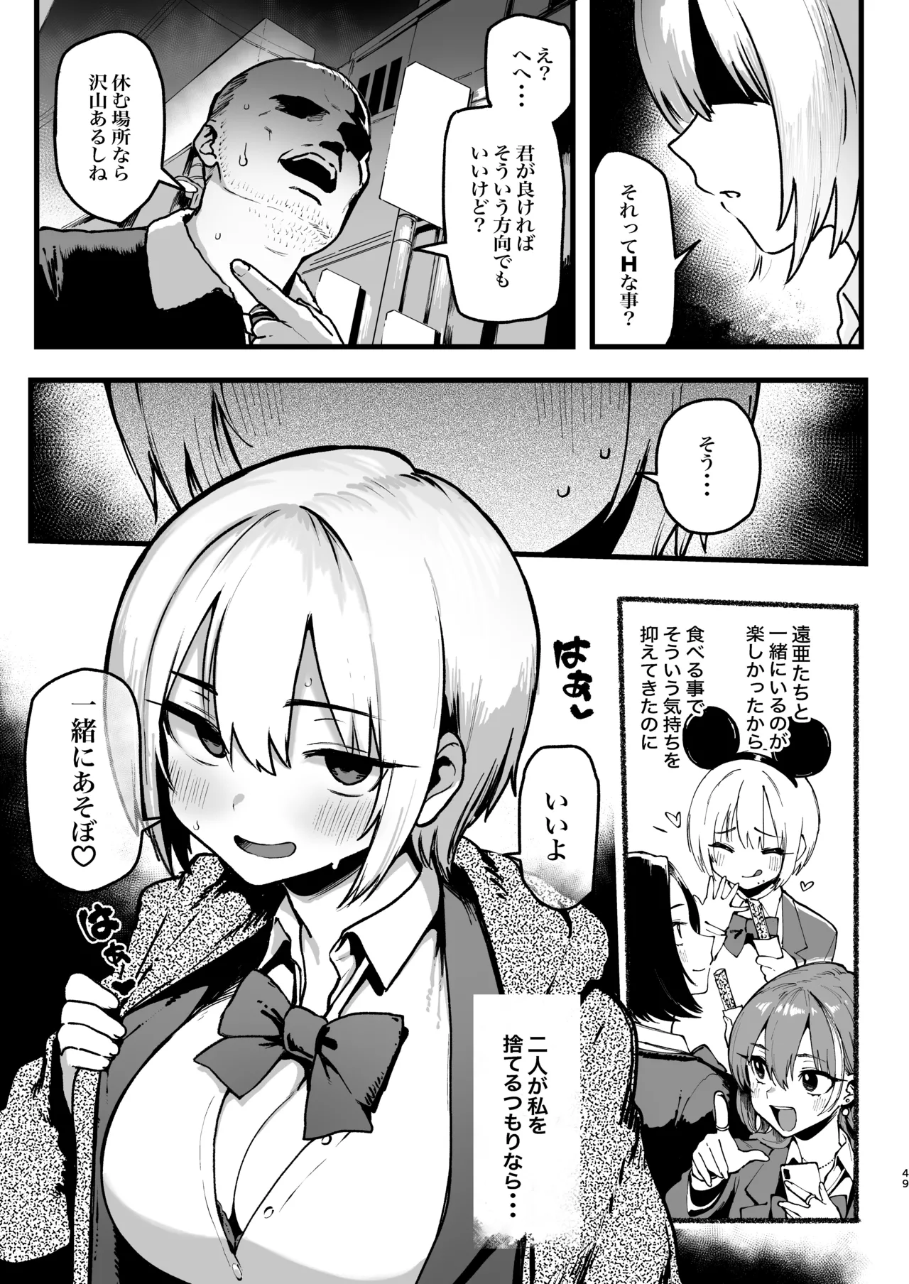 Okane Daisuki 2 - Page 49
