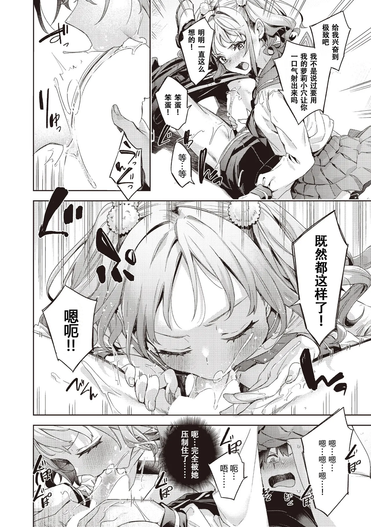 Happy EchiEchi Experience Ch. 4 - Page 10