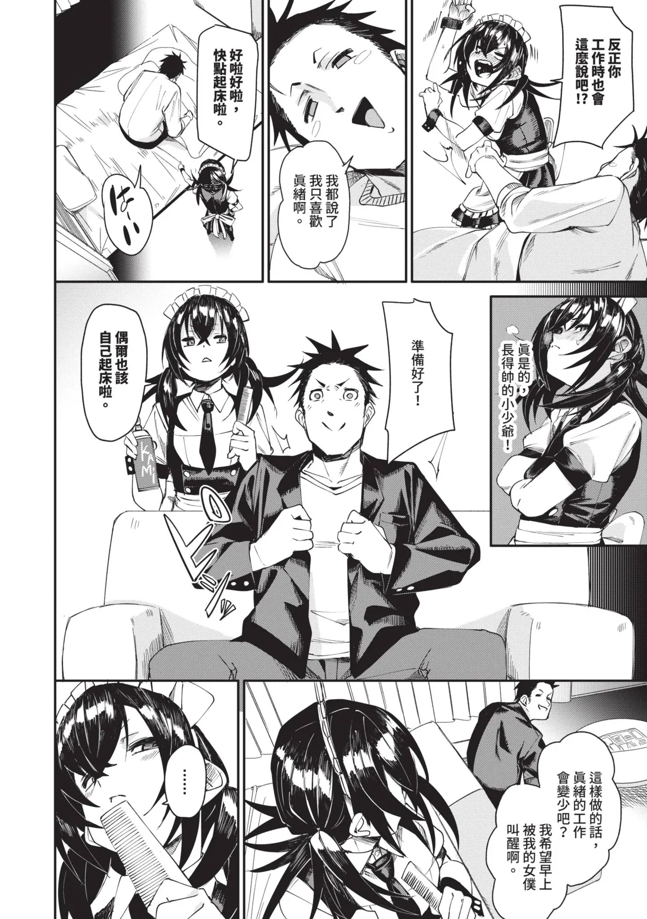 Binkan syrup | 敏感syrup - Page 109