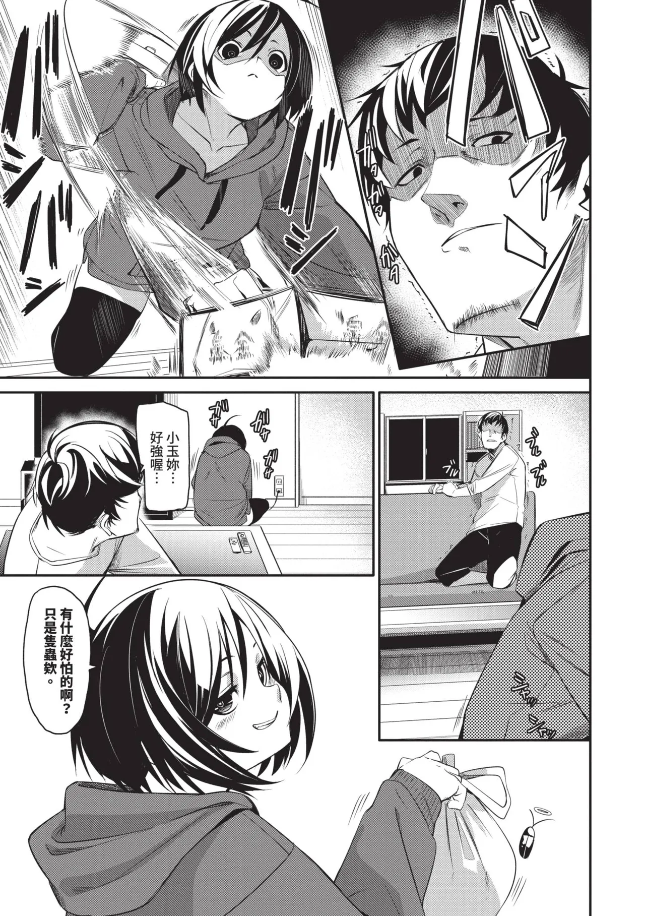 Binkan syrup | 敏感syrup - Page 58