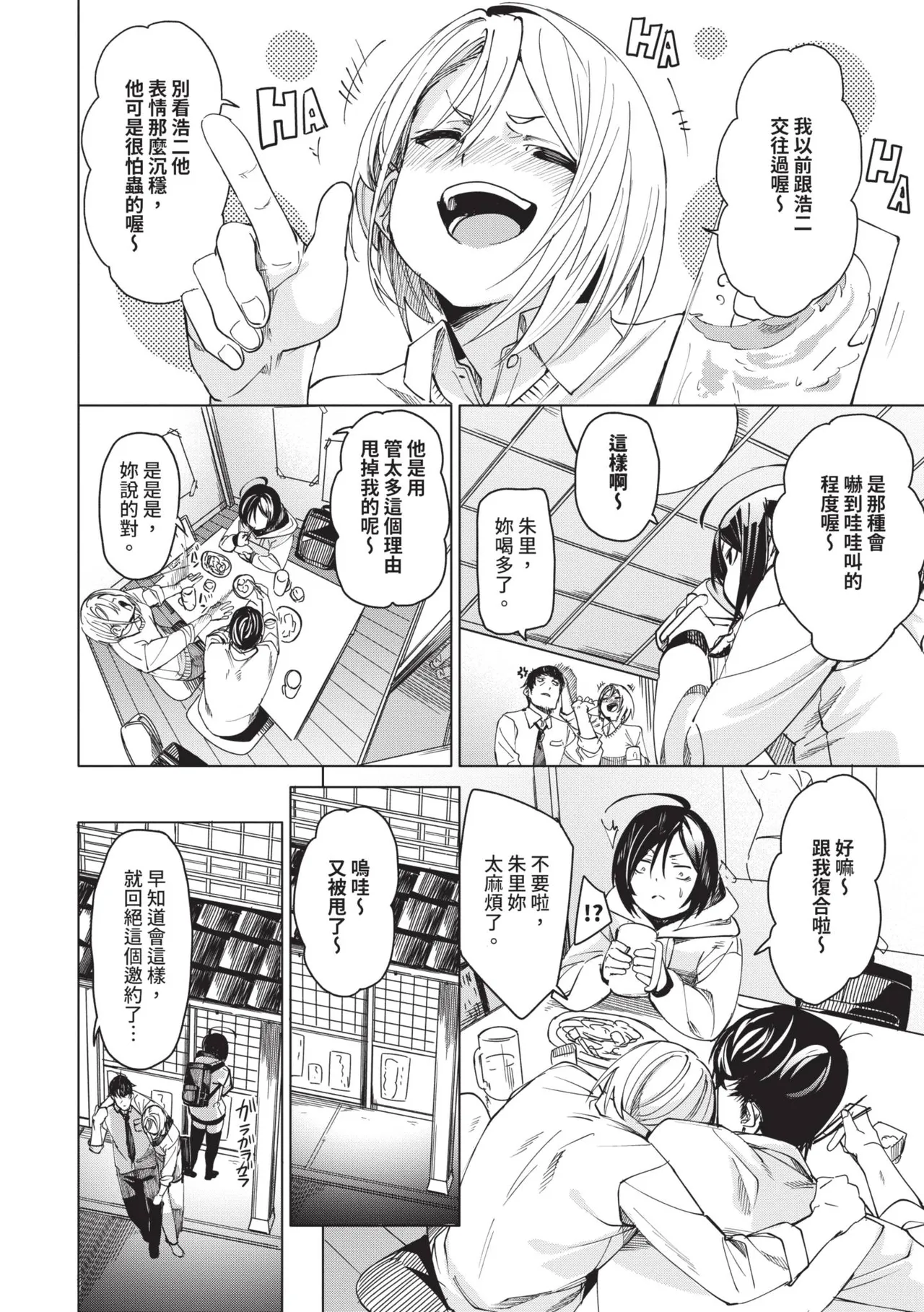 Binkan syrup | 敏感syrup - Page 85