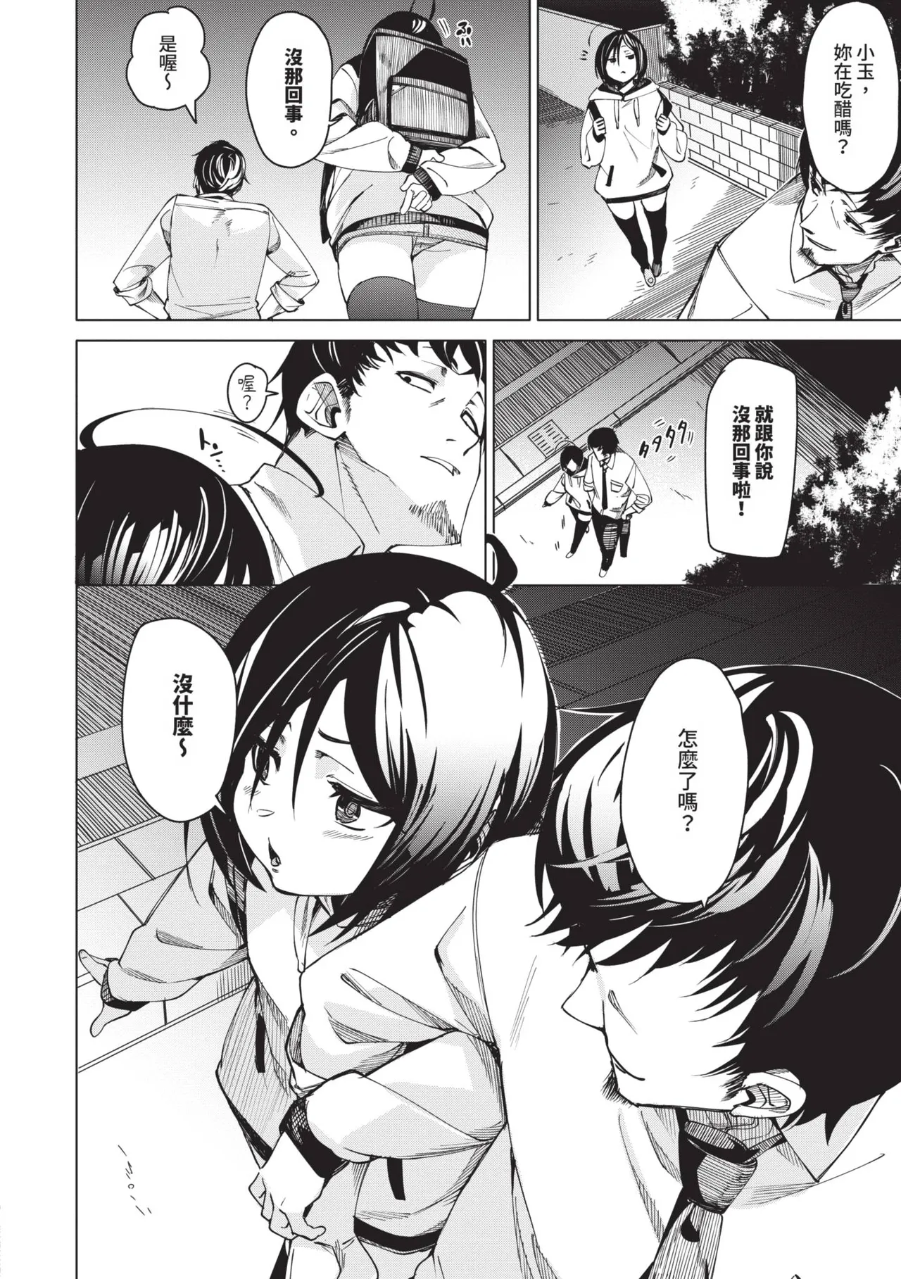 Binkan syrup | 敏感syrup - Page 87