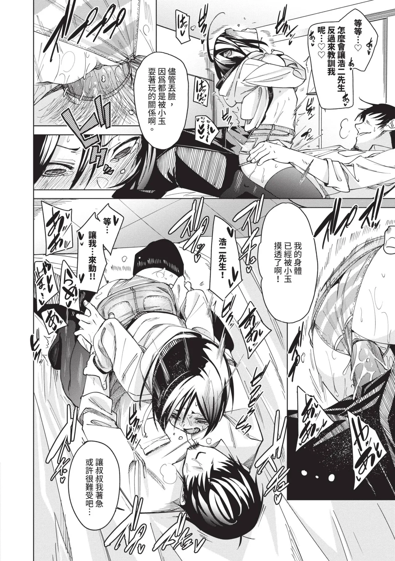 Binkan syrup | 敏感syrup - Page 99