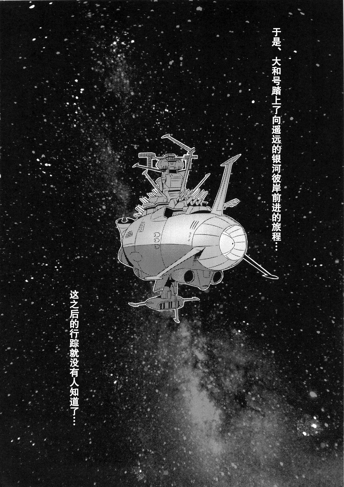 _受精戦艦2199_続_ - Page 26