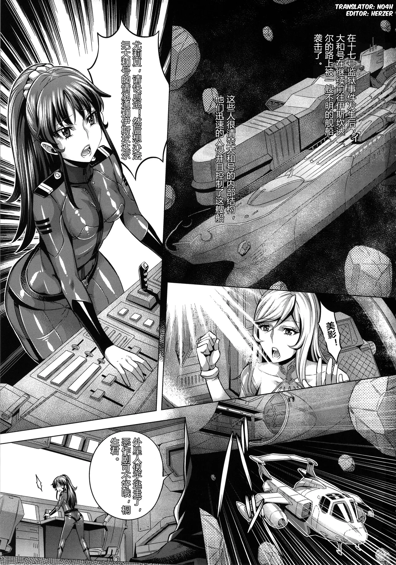 _受精戦艦2199_続_ - Page 30