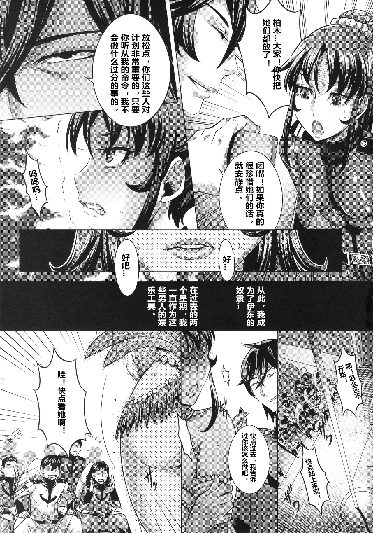 _受精戦艦2199_続_ - Page 32