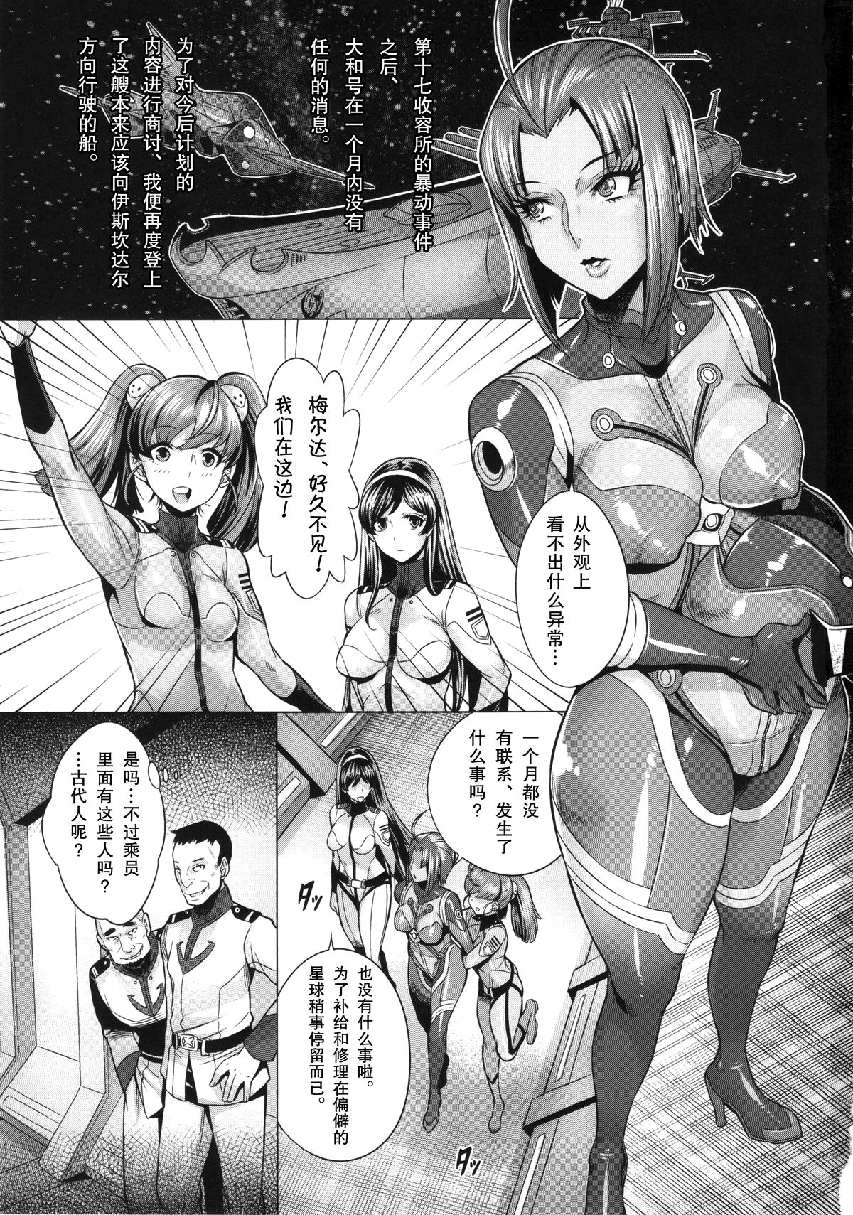 _受精戦艦2199_続_ - Page 4