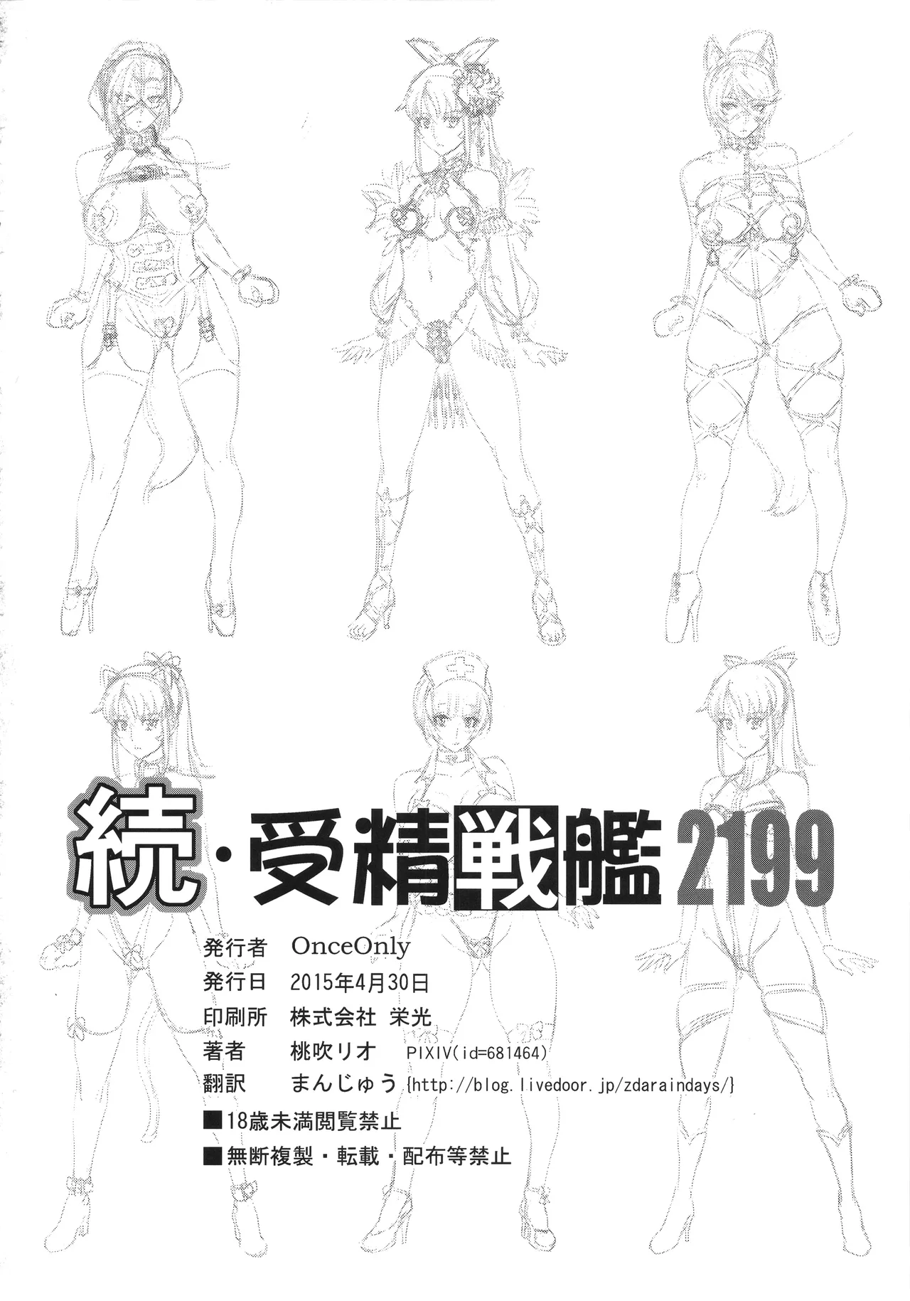 _受精戦艦2199_続_ - Page 57