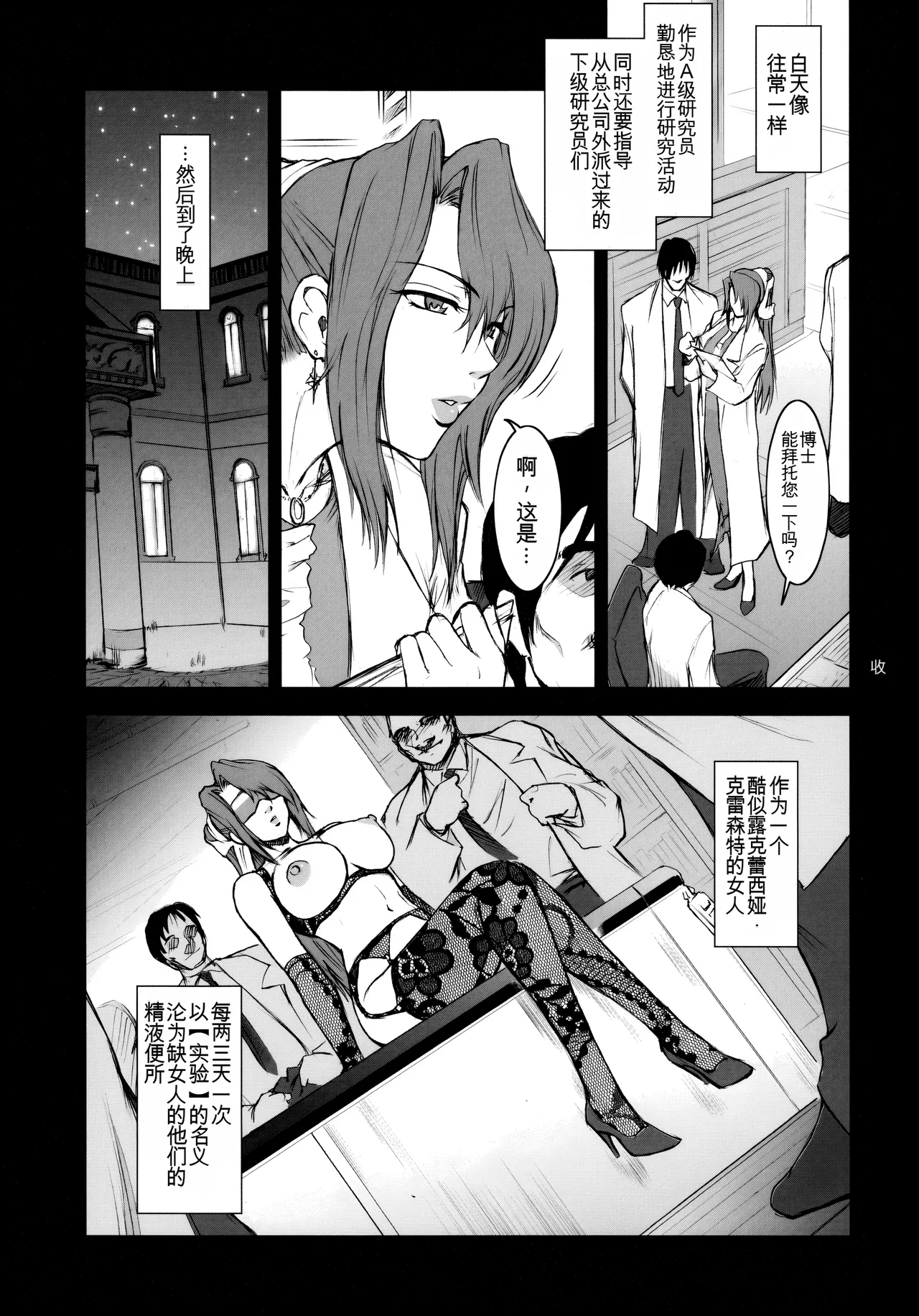 Lucrecia IV - Page 16