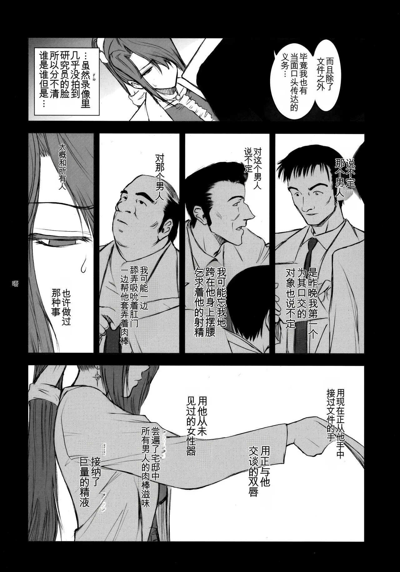 Lucrecia IV - Page 21