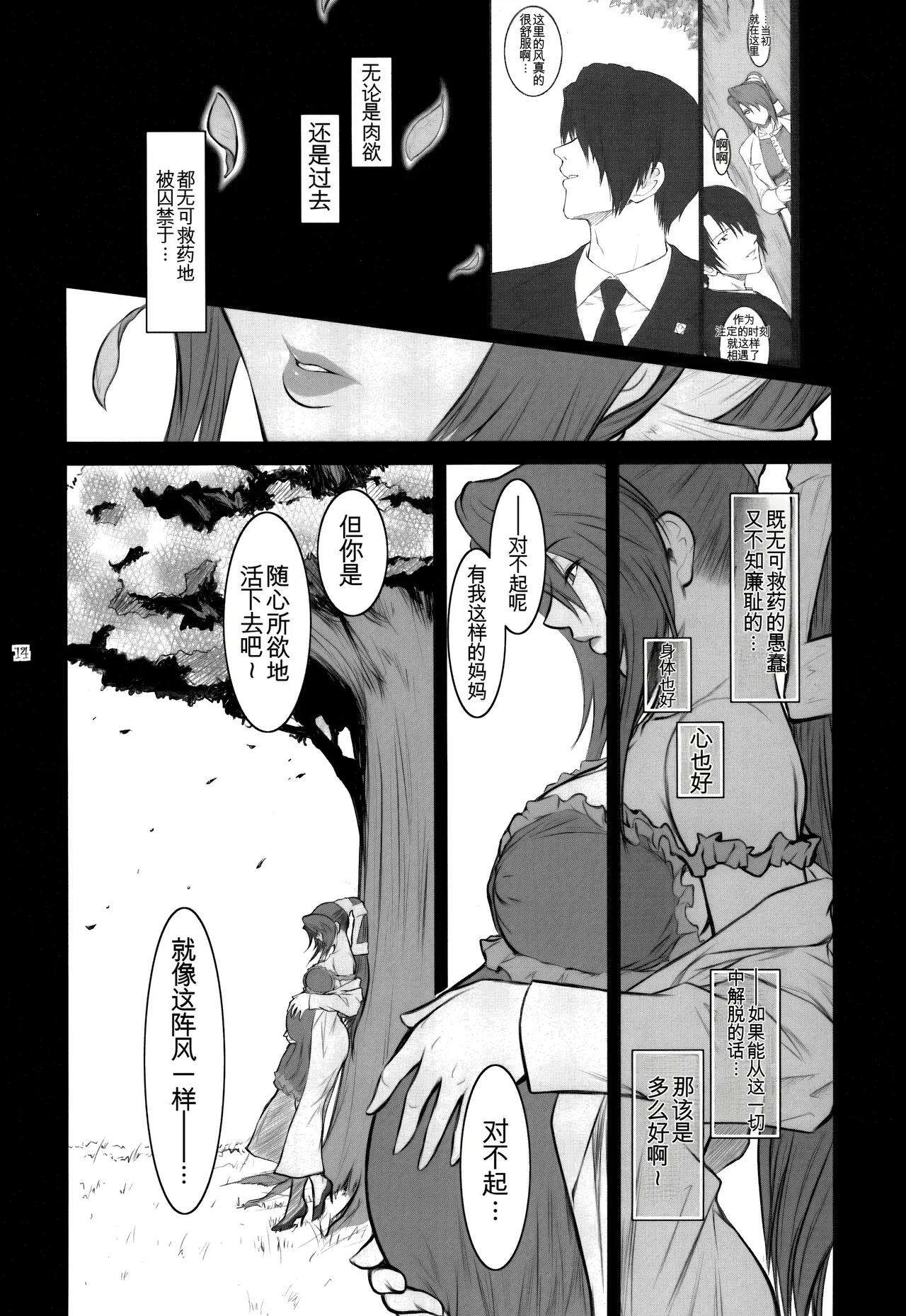 Lucrecia VI - Page 14