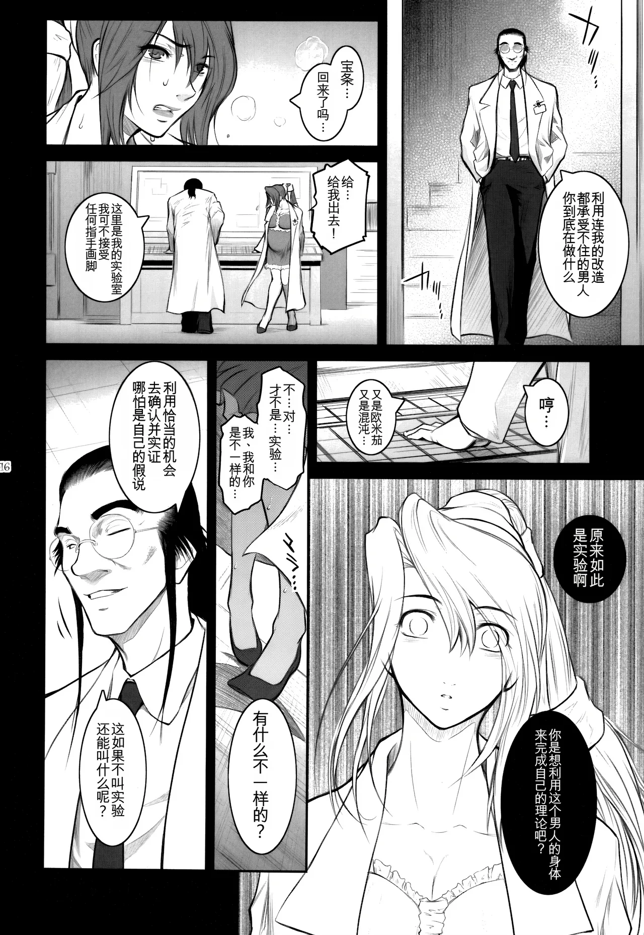 Lucrecia VI - Page 16