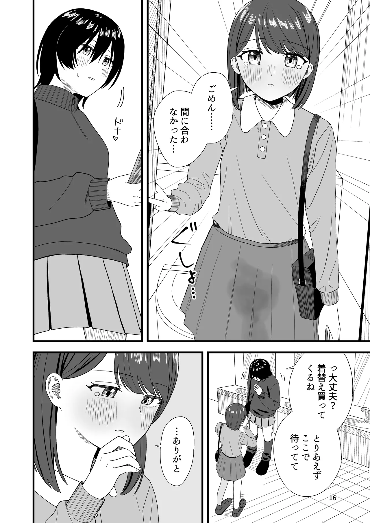 Girls Peeing - Page 16