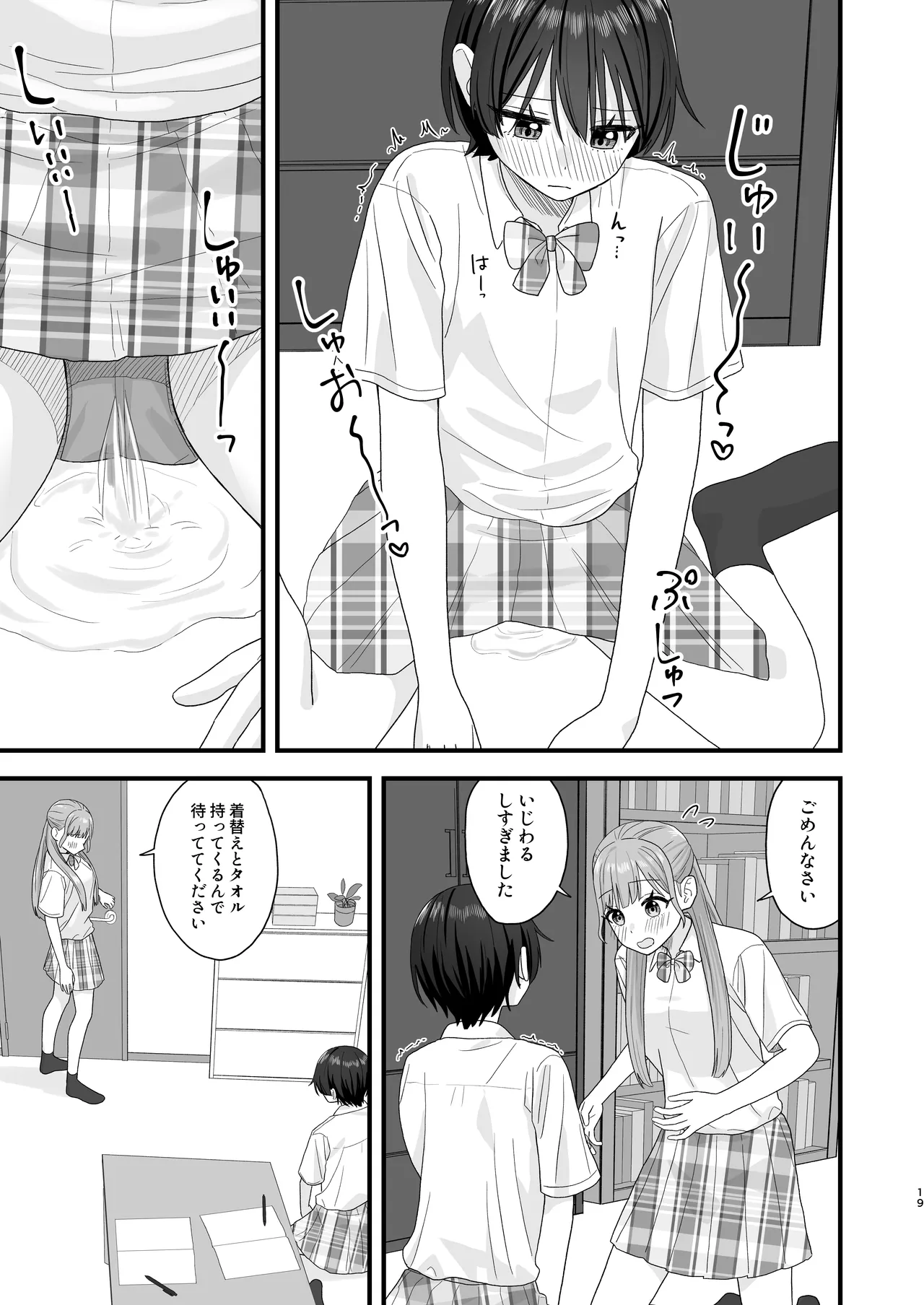Oshigama Yuri Ecchi - Page 19
