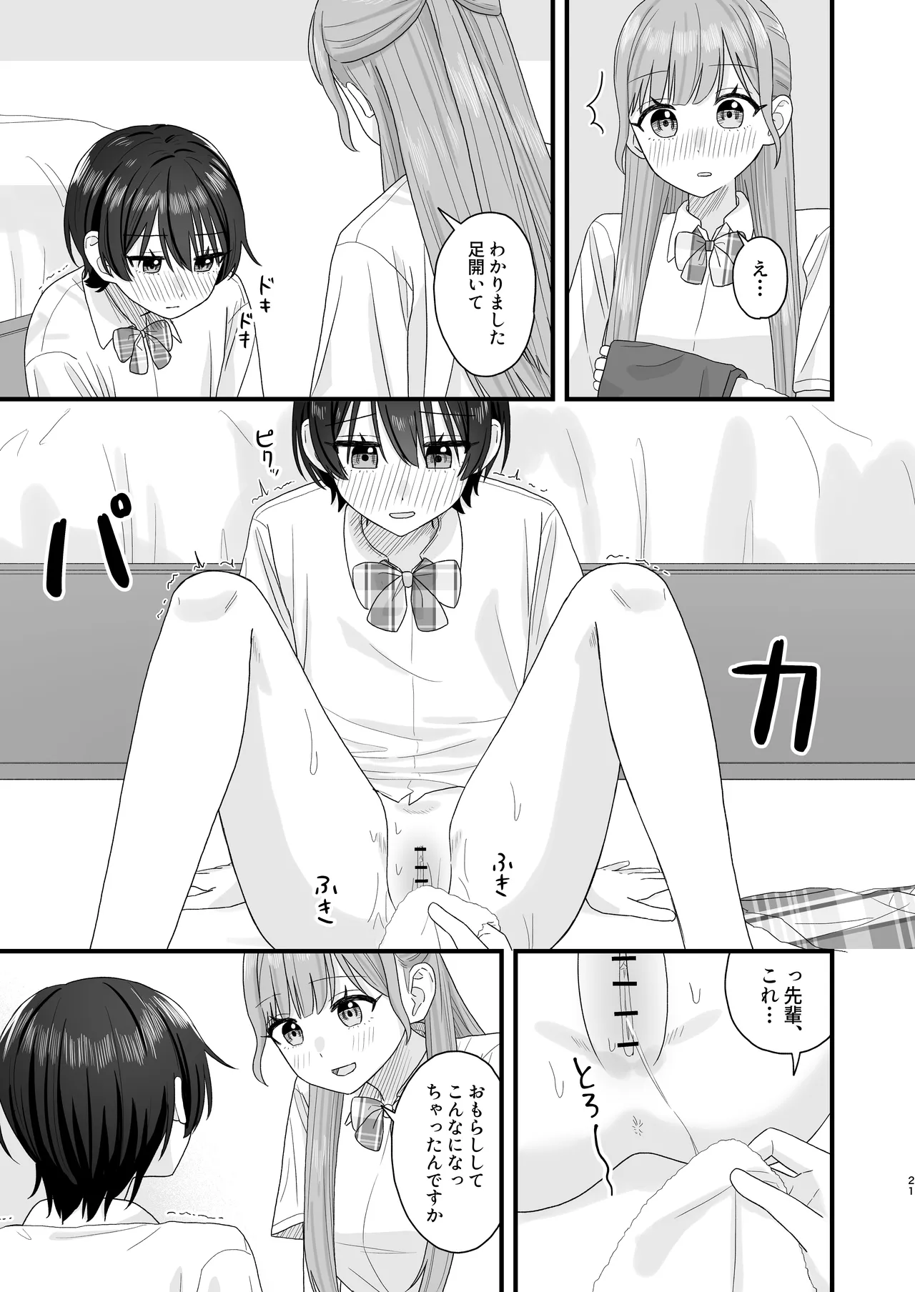 Oshigama Yuri Ecchi - Page 21