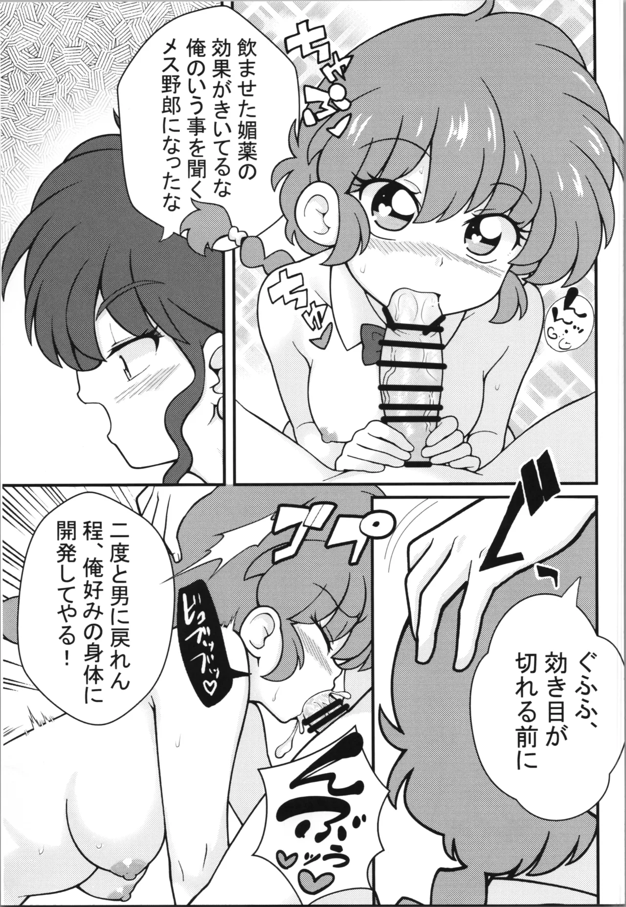 Jusenkyou Akuma - Page 21