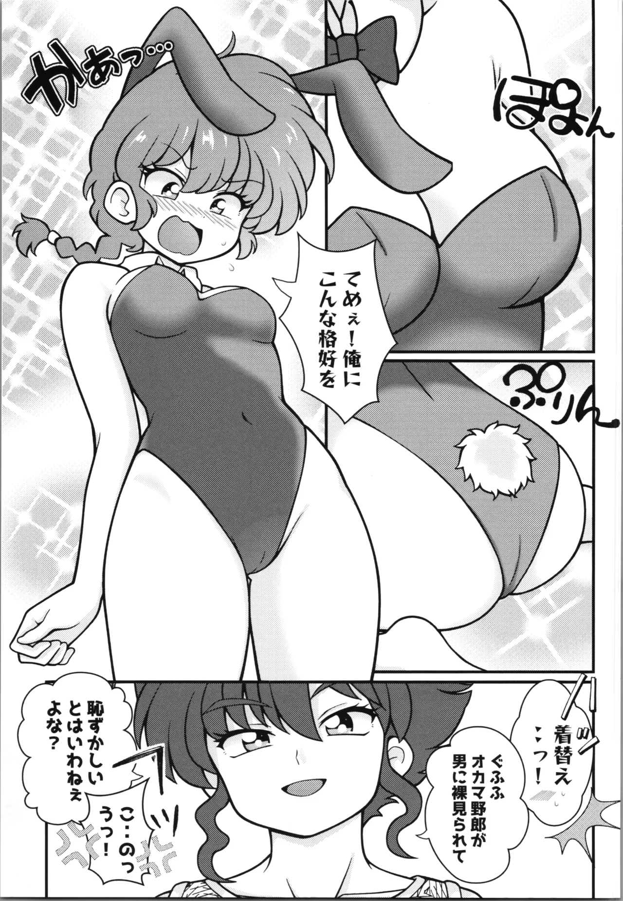 Jusenkyou Akuma - Page 9