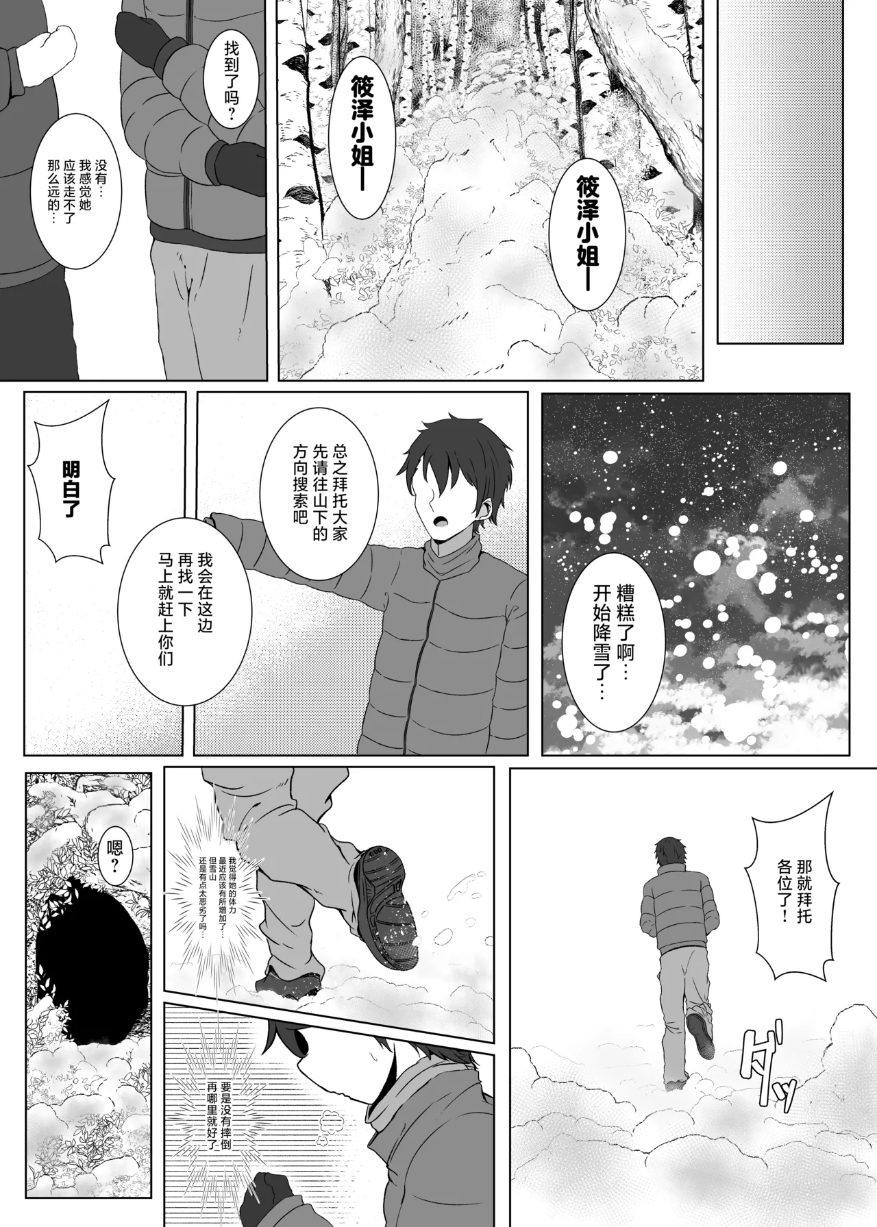 Lost - Page 14
