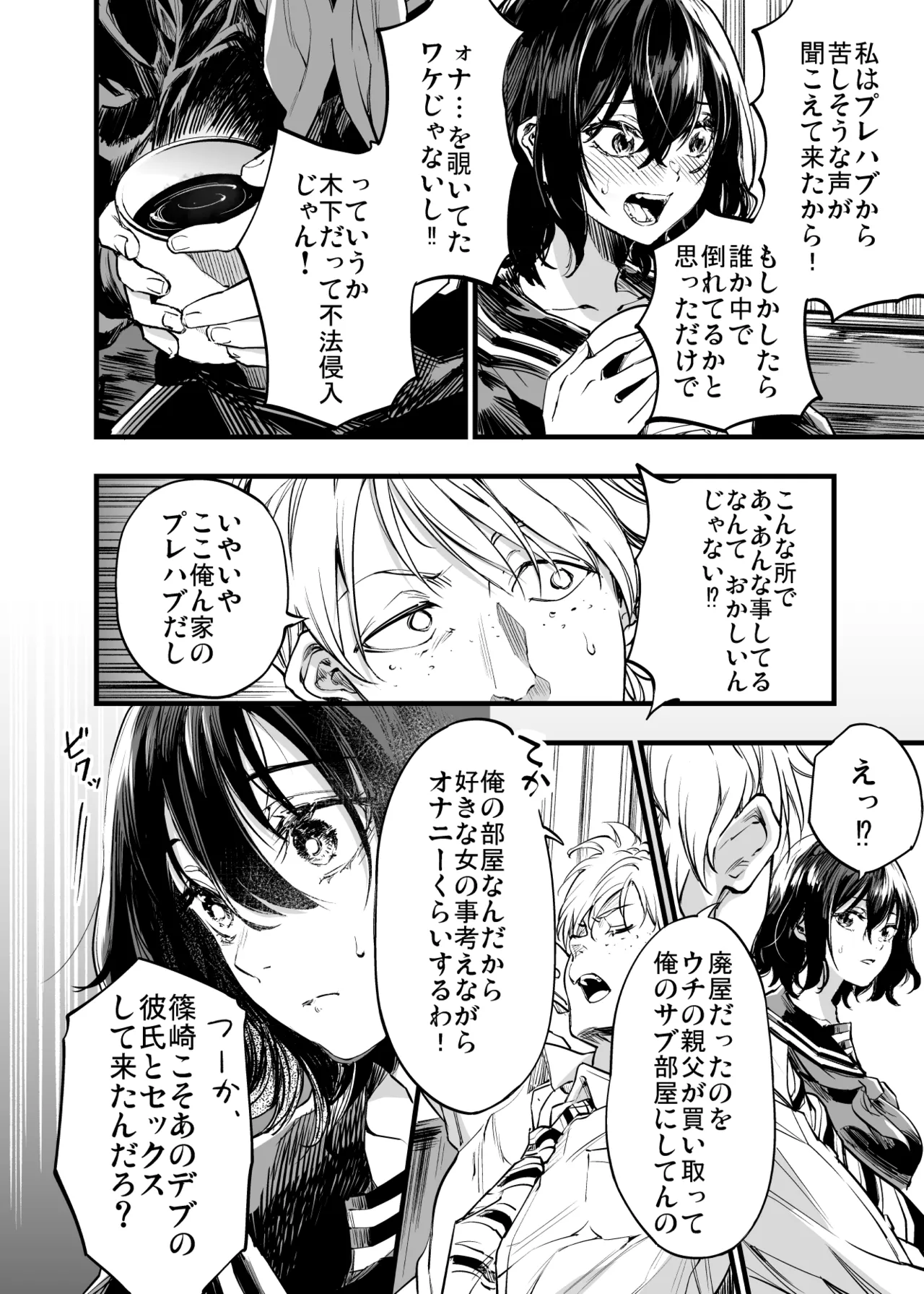 Osananajimi no Kimi - Page 30