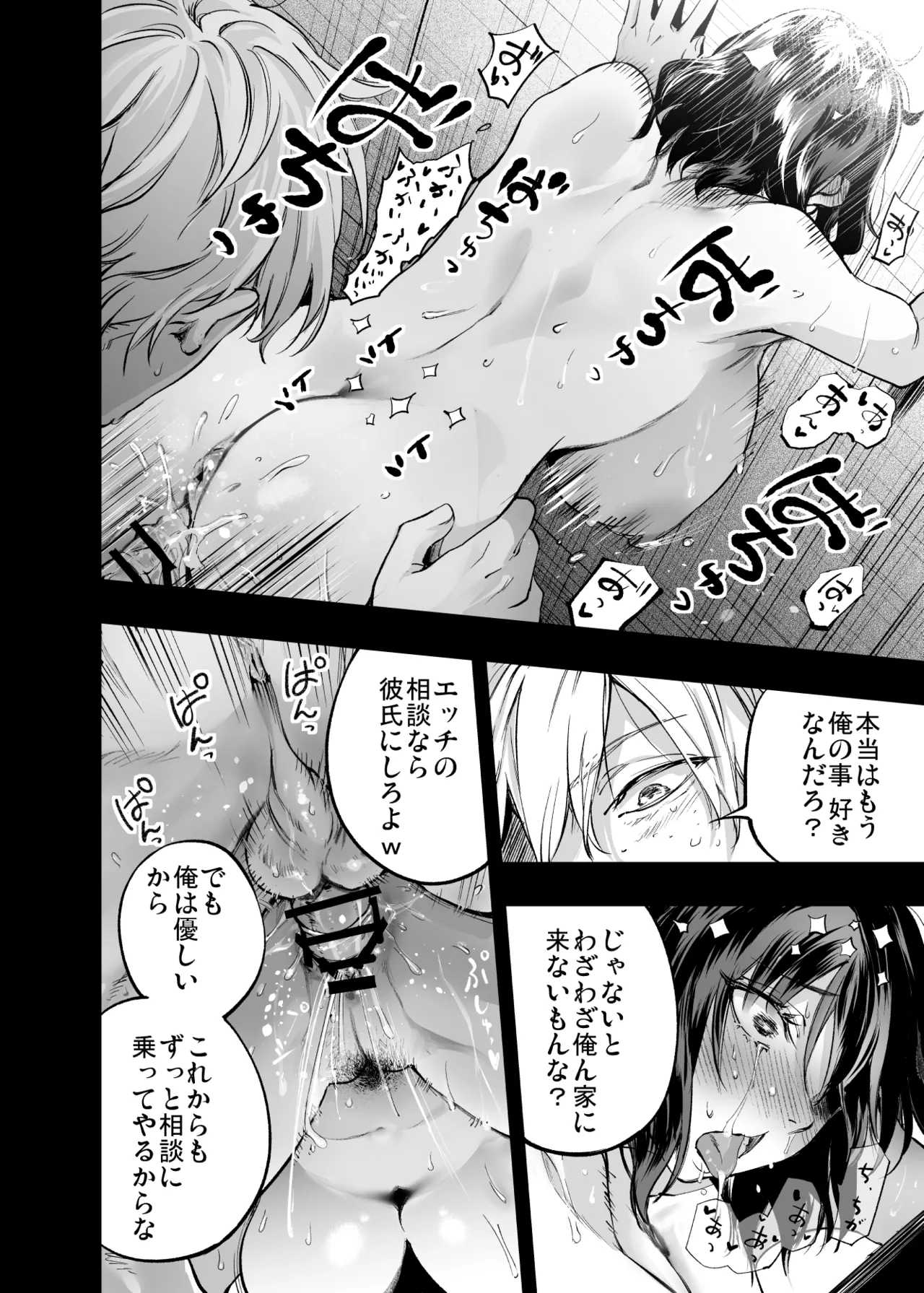 Osananajimi no Kimi - Page 76