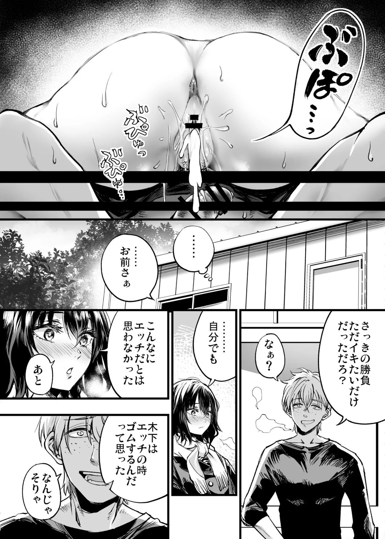 Osananajimi no Kimi - Page 86