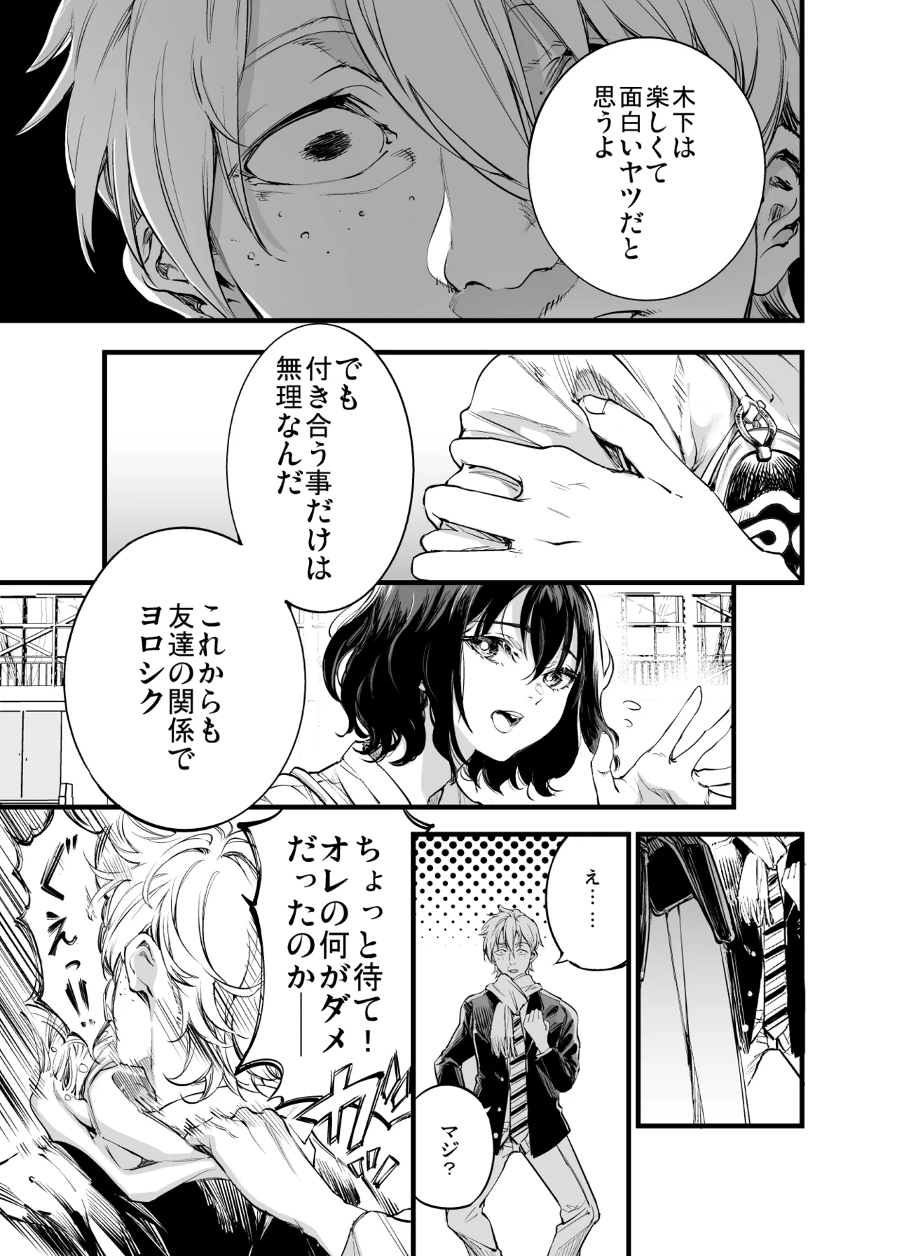 Osananajimi no Kimi - Page 9