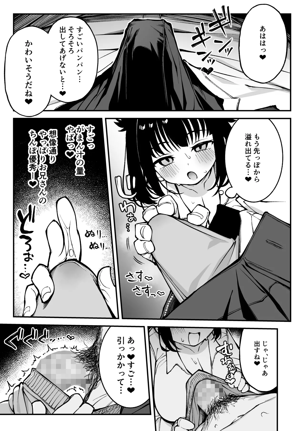 Yarimoku Matching - Page 10