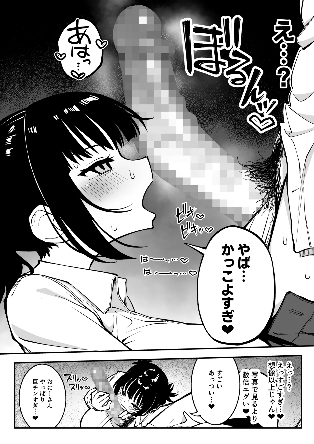 Yarimoku Matching - Page 11