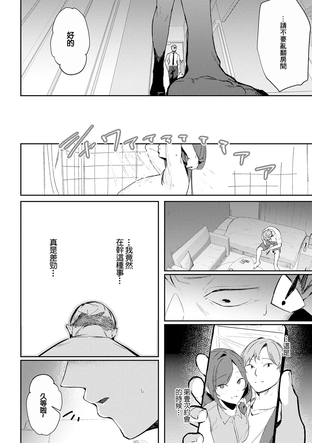 Aibiki Override - Page 24