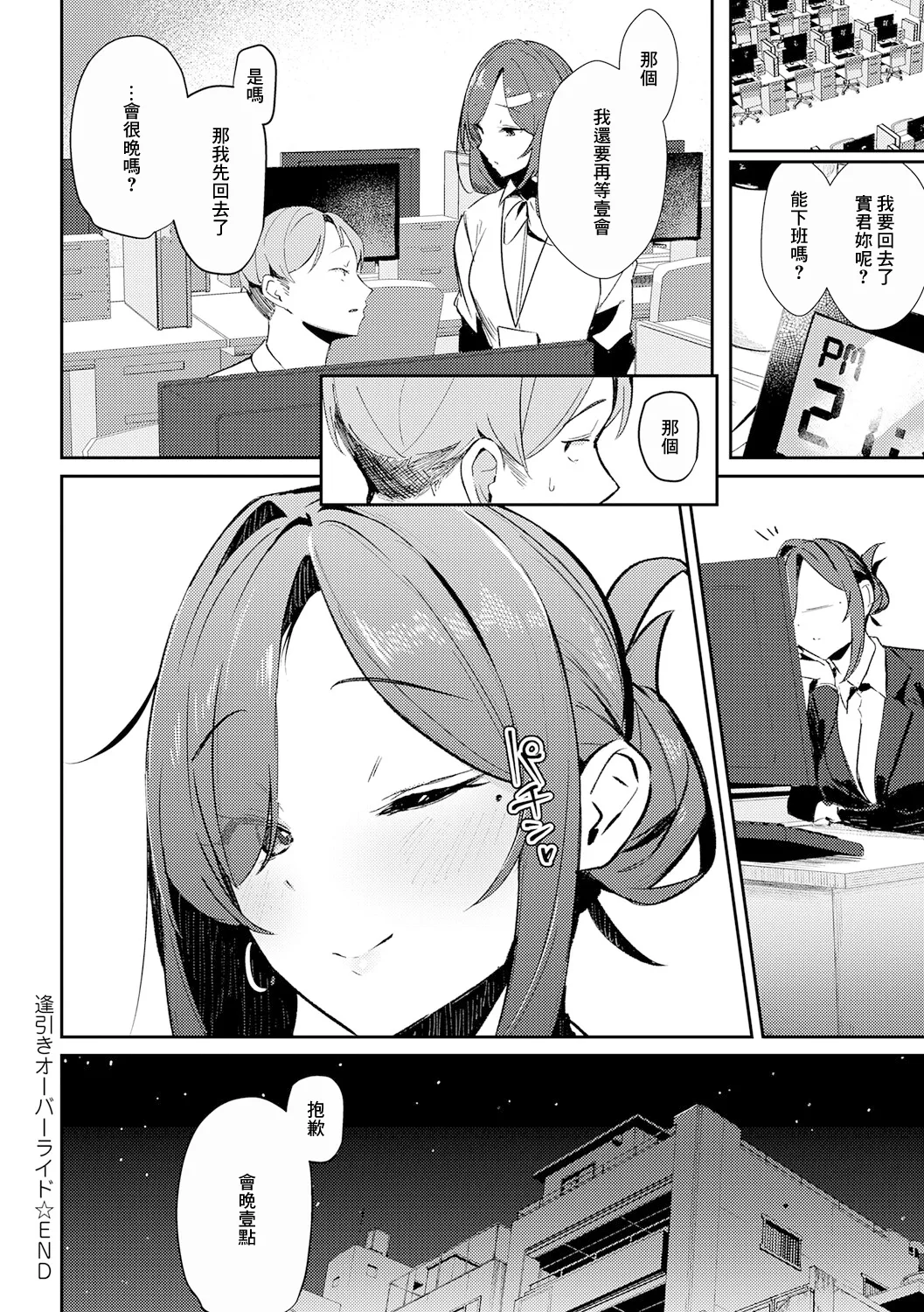 Aibiki Override - Page 34