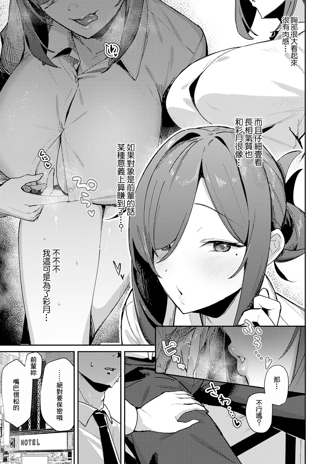 Aibiki Override - Page 9
