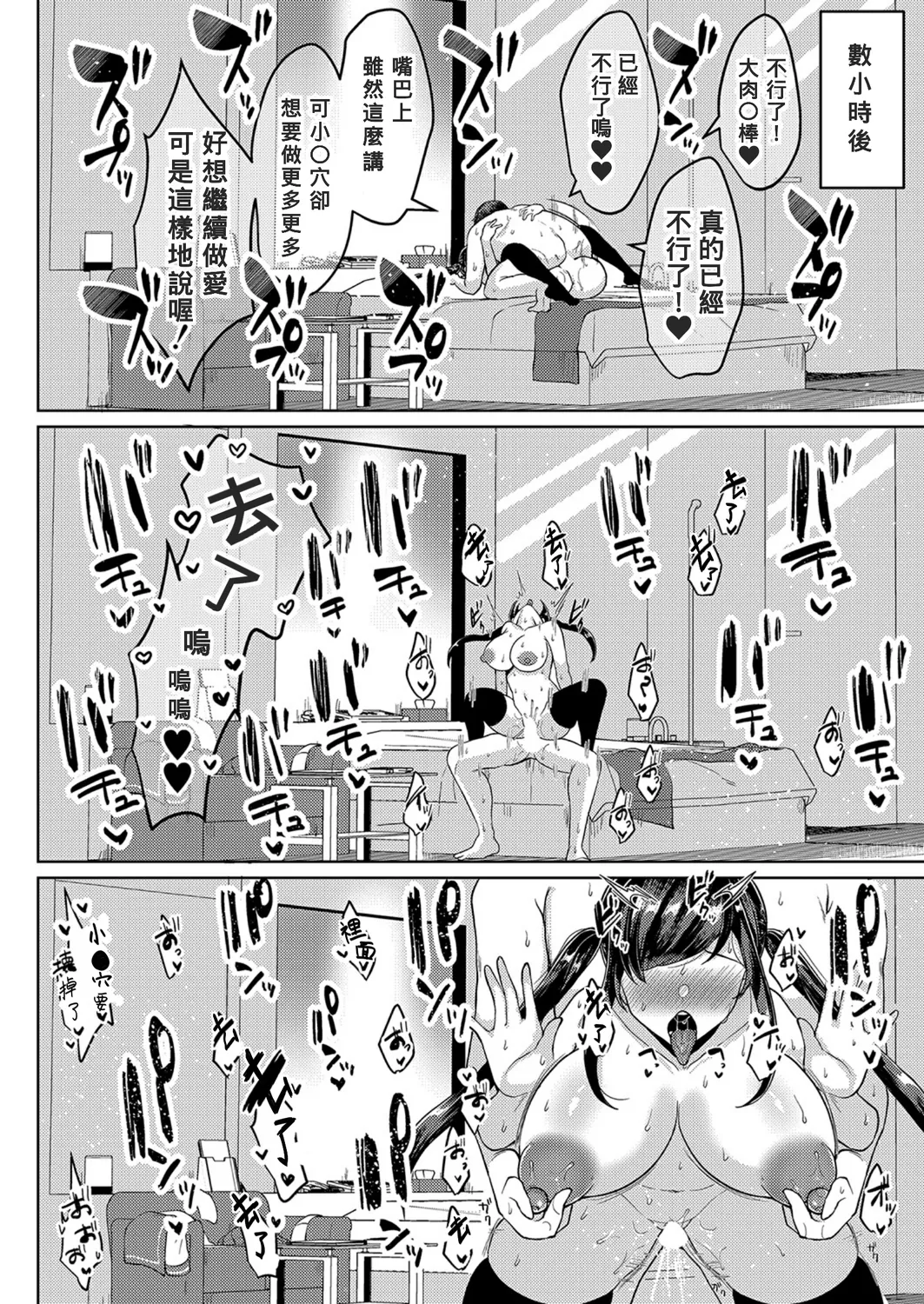 巨乳連れ子の性欲が強すぎる話 1-3 - Page 68
