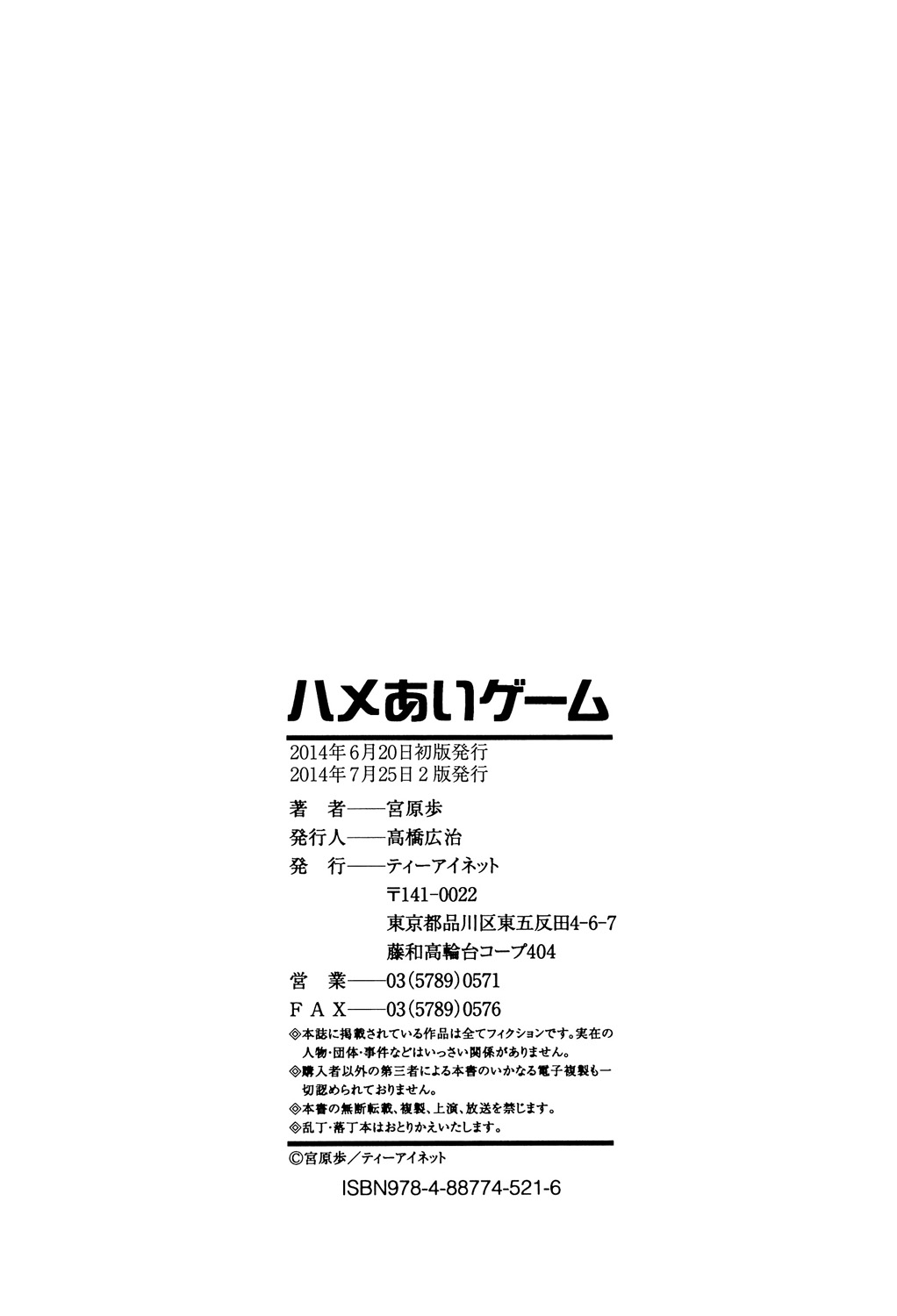 Hameai Game - Page 204