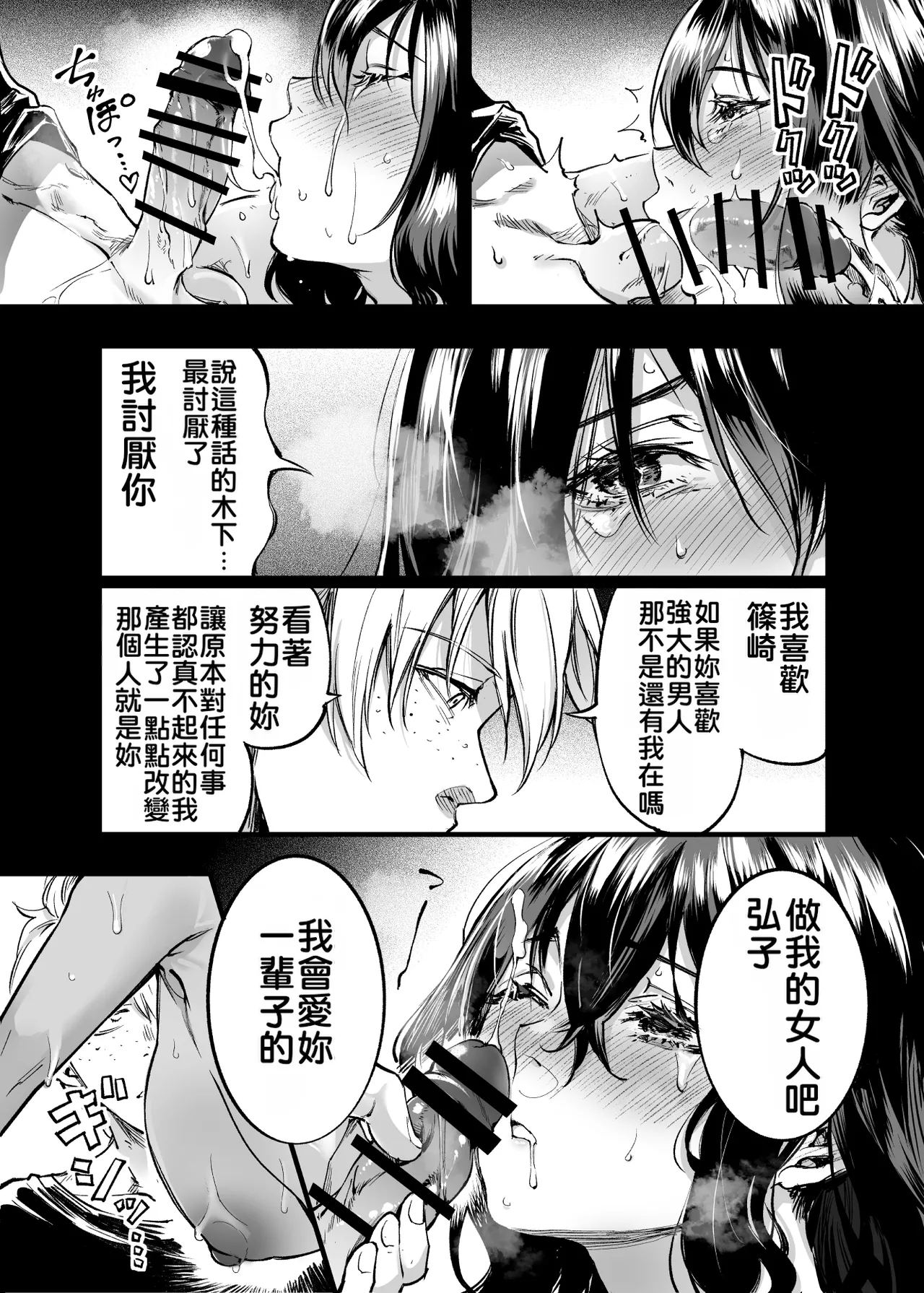 Osananajimi no Kimi | 青梅竹馬的你 - Page 80