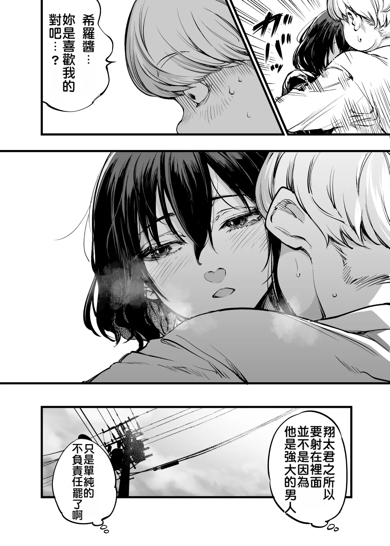 Osananajimi no Kimi | 青梅竹馬的你 - Page 91