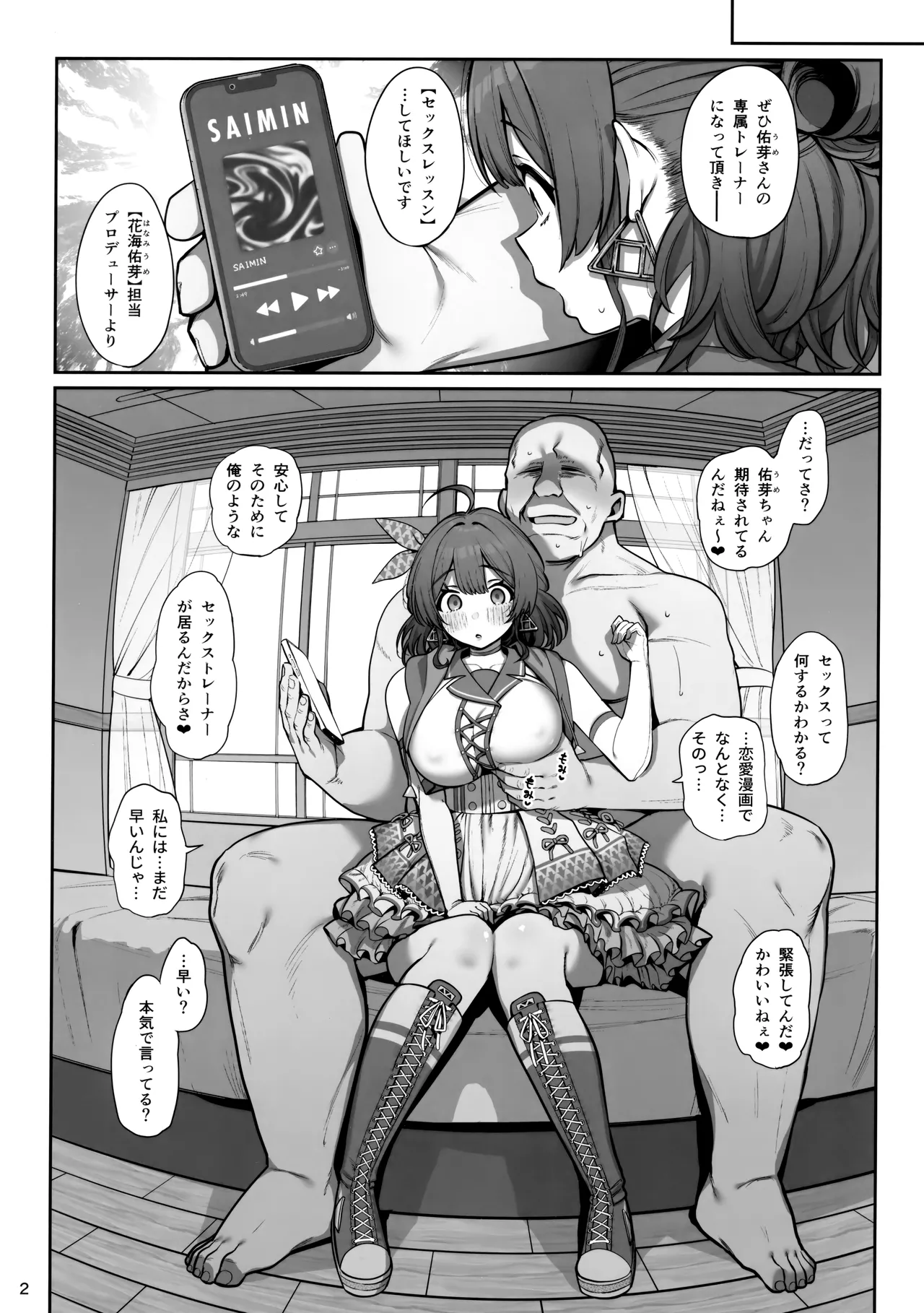 SP Sex Lesson - Page 3