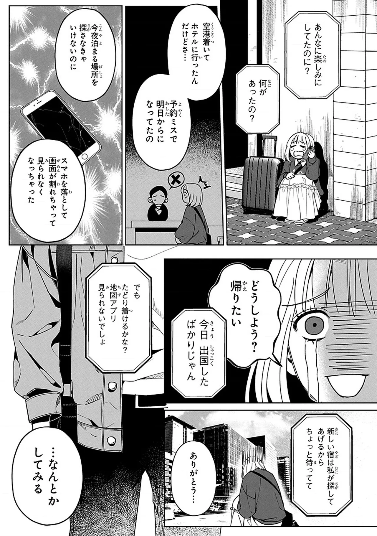 韓国 × トラブル × トラベル - Page 4