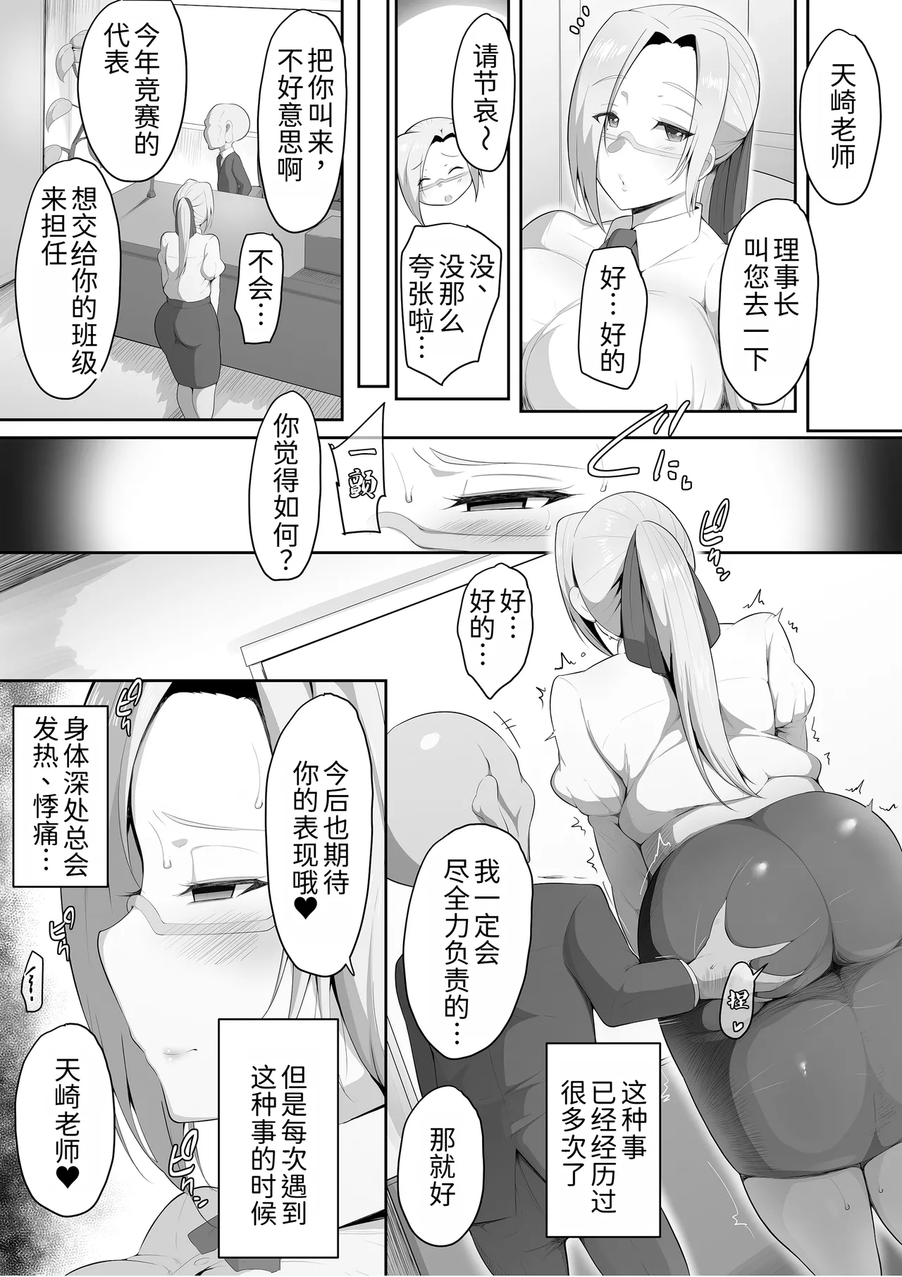 Sensei Trale - Page 10