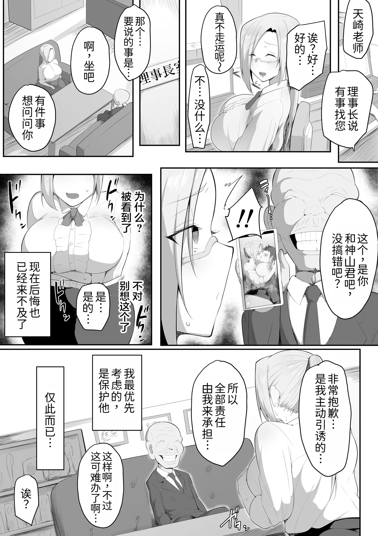 Sensei Trale - Page 14