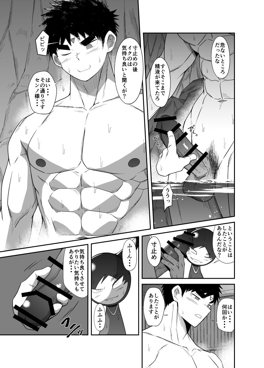 Nude Soldier Plus - Page 85