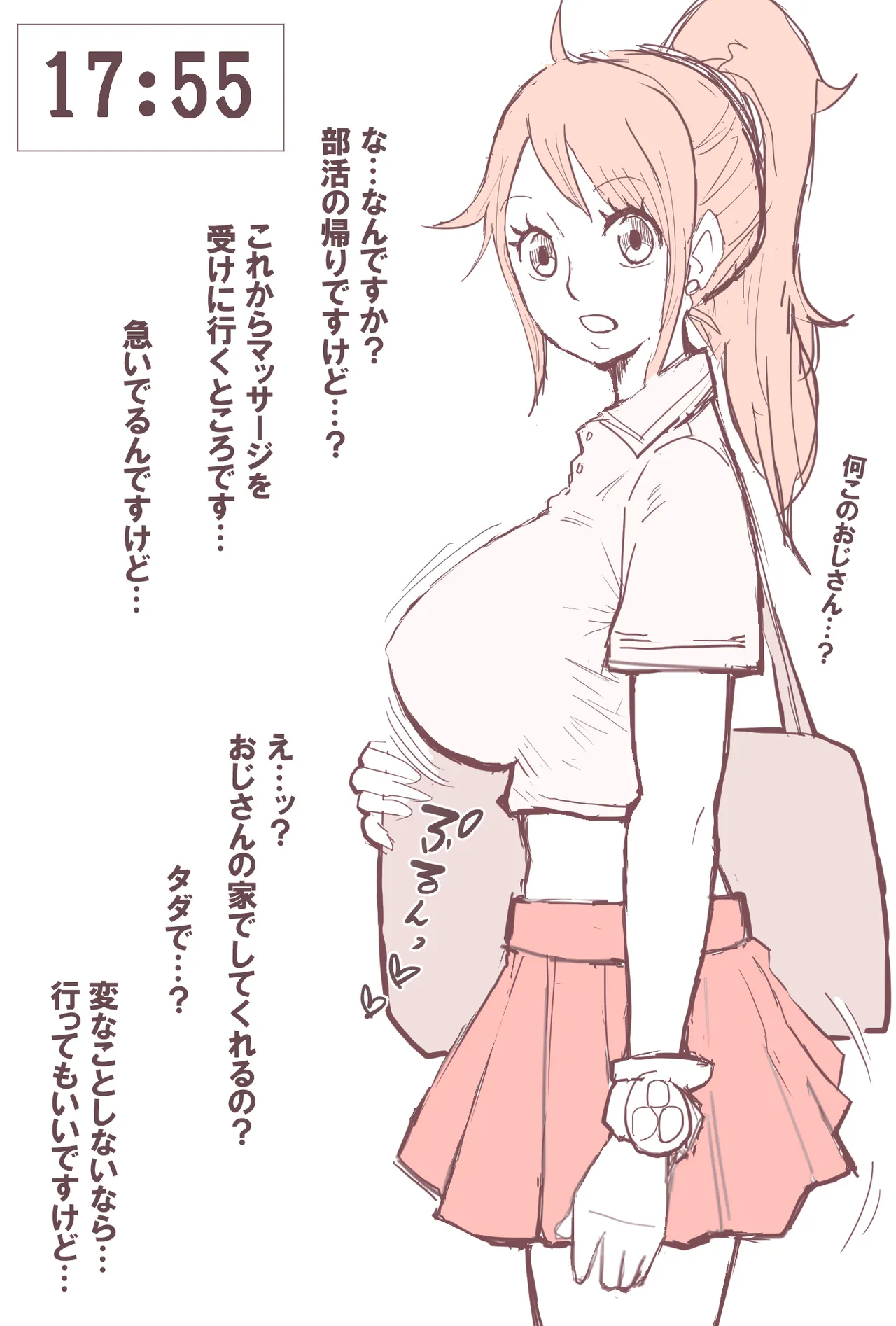 30分後に〇されるJD〇ミさん - Page 1