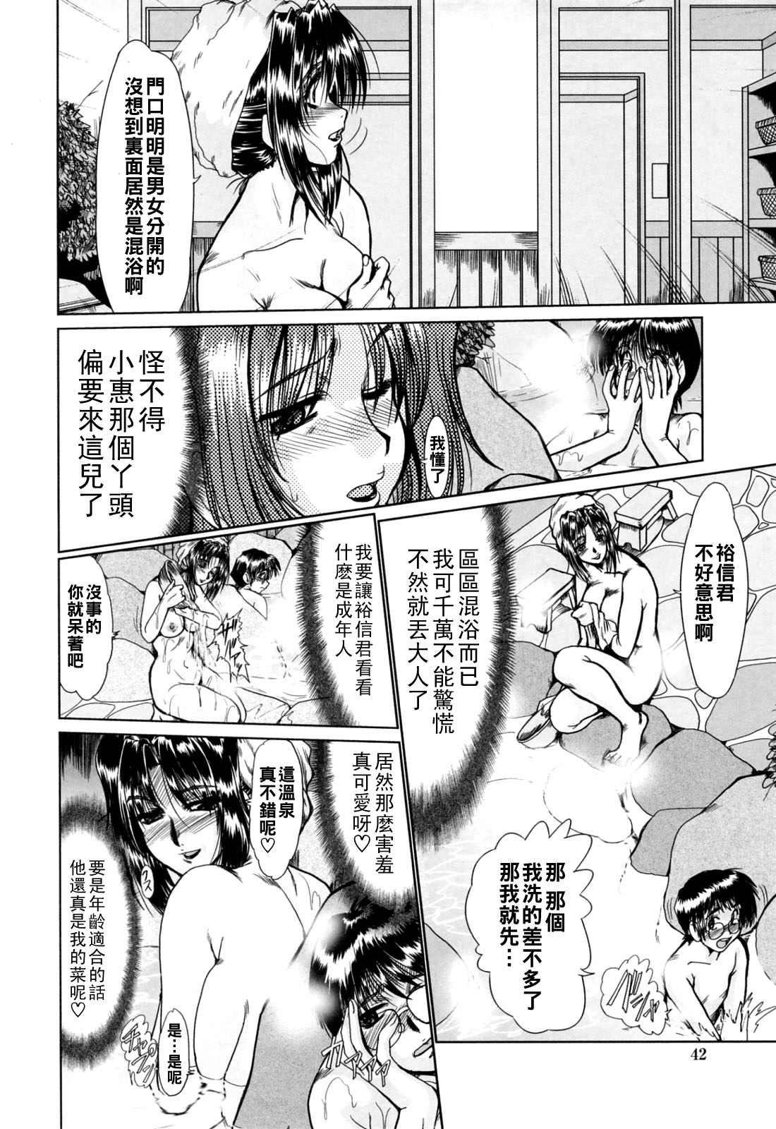 と.し.う.え（Chinese）【更新中】 - Page 44