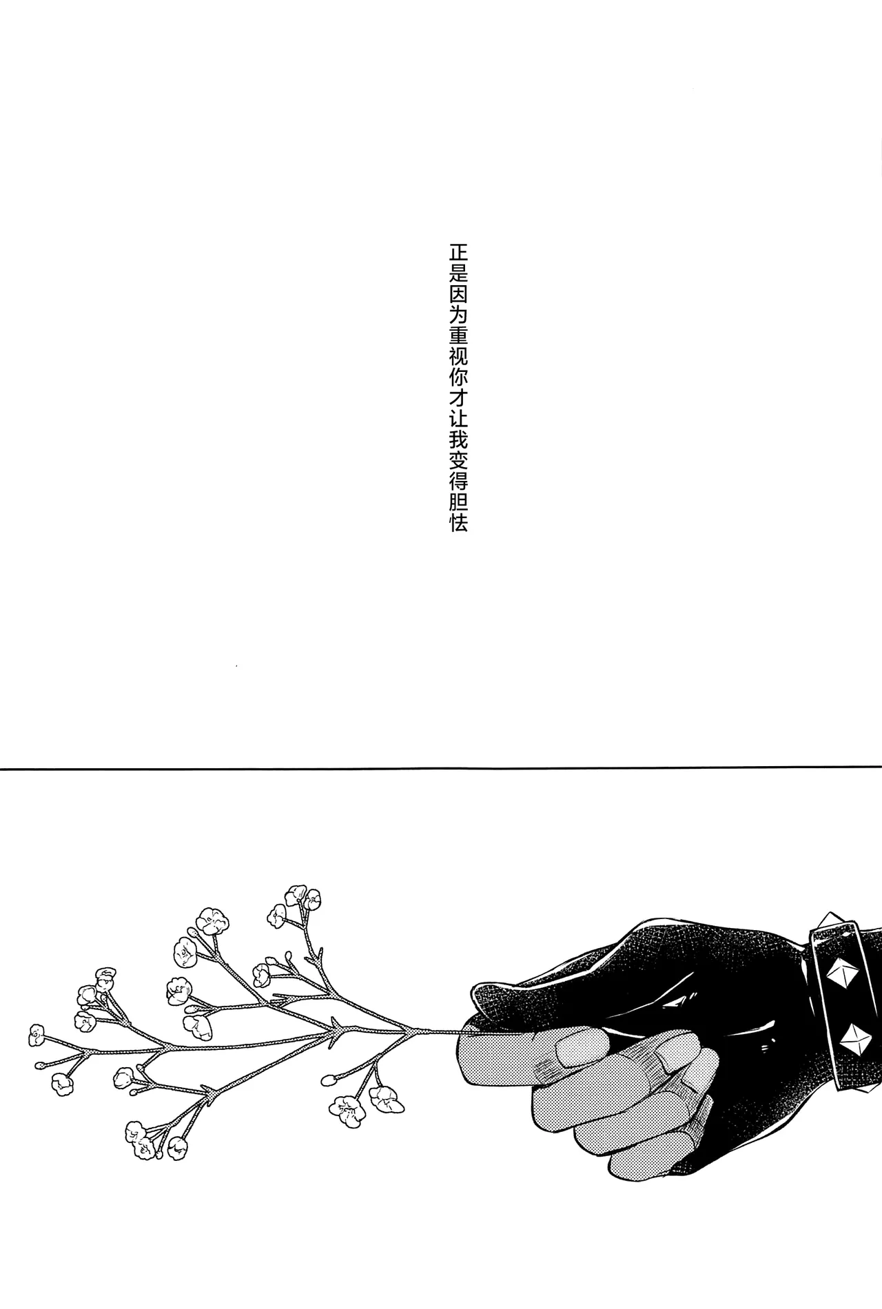 Gypsophia yo Warae - Page 2