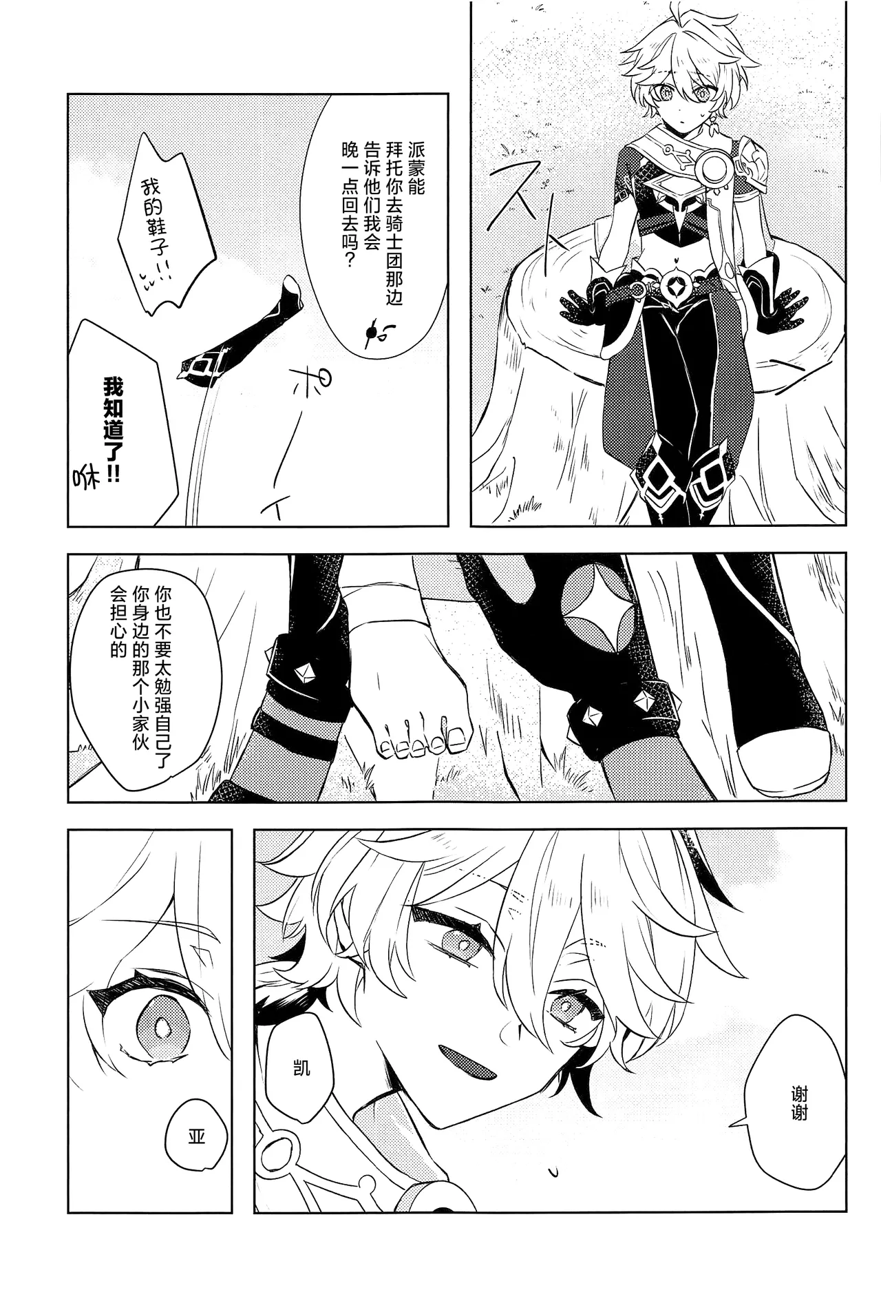 Gypsophia yo Warae - Page 4