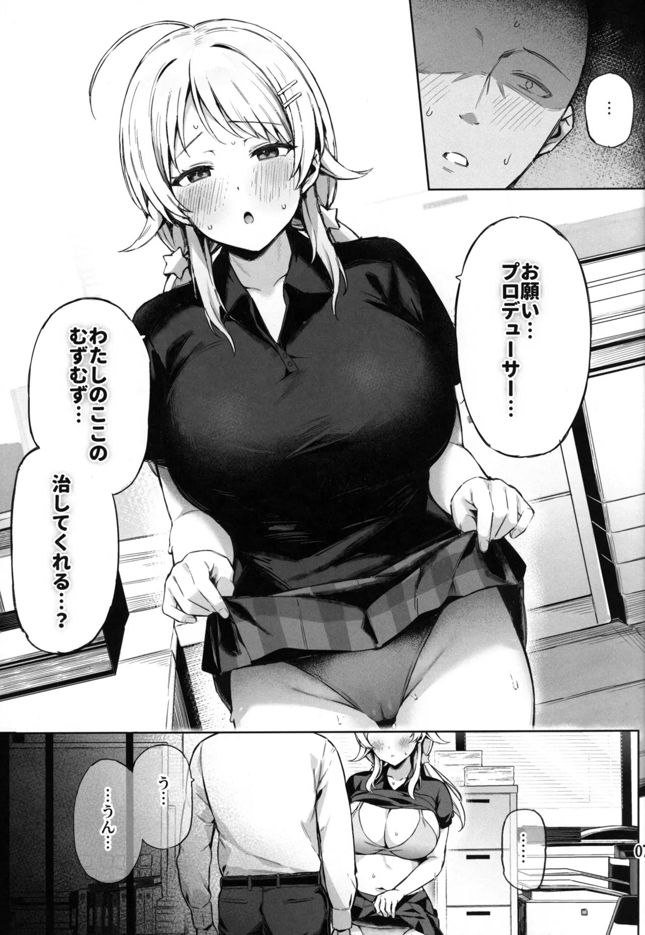 Meguru Trap - Page 8