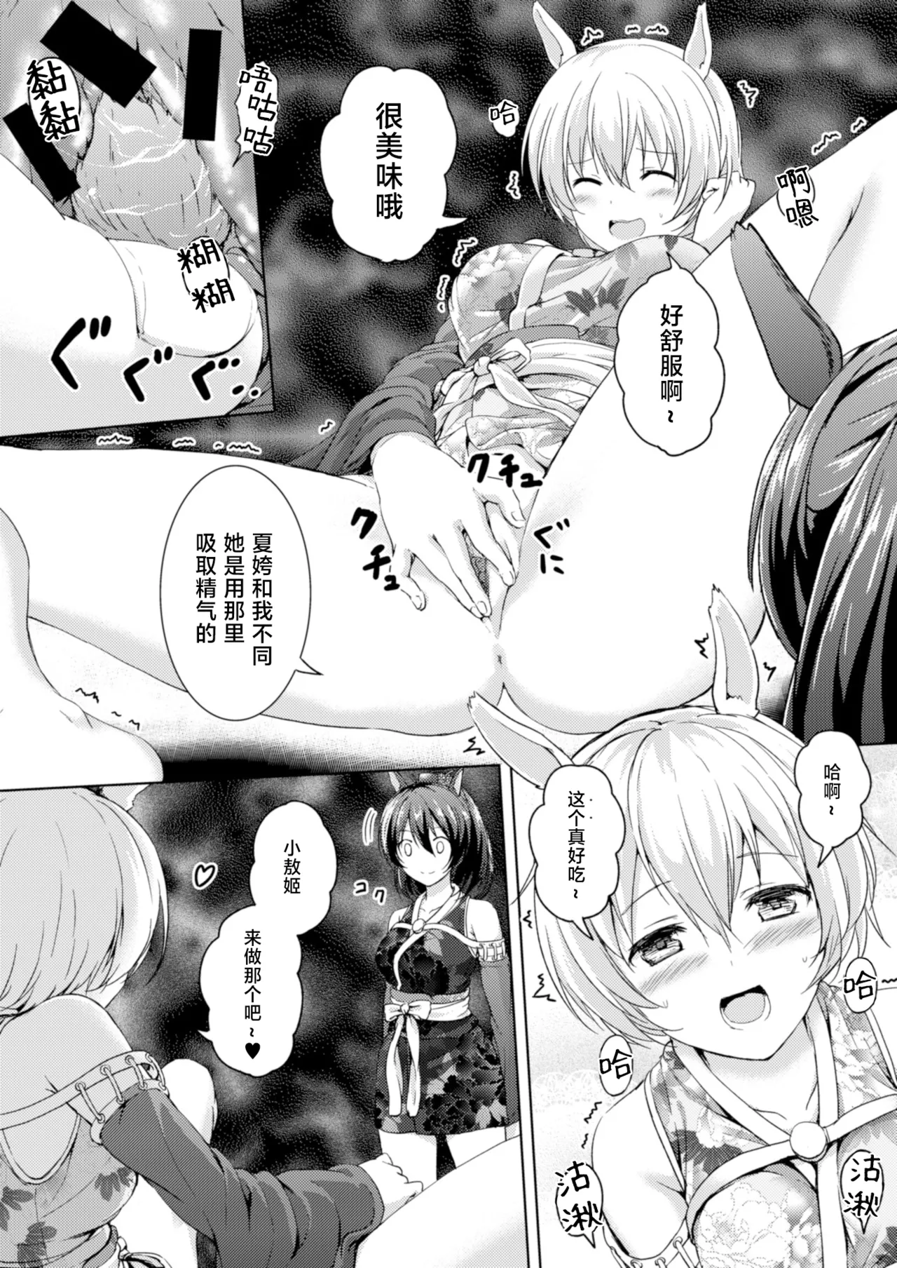 Honey Piece | 蜜制小品 - Page 18